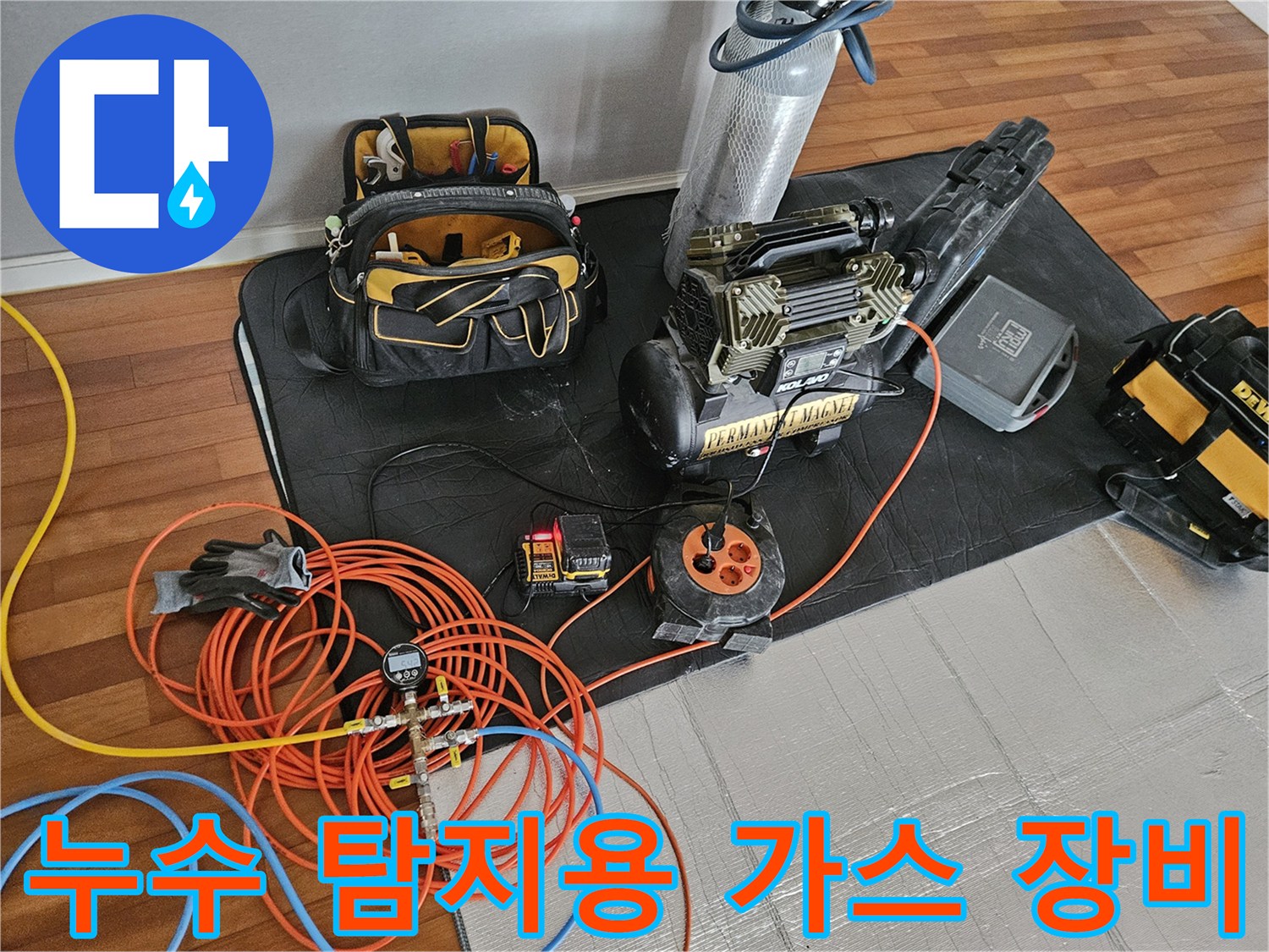 가스 탐지기와 압력계를 포함한 전문 누수 진단 도구들