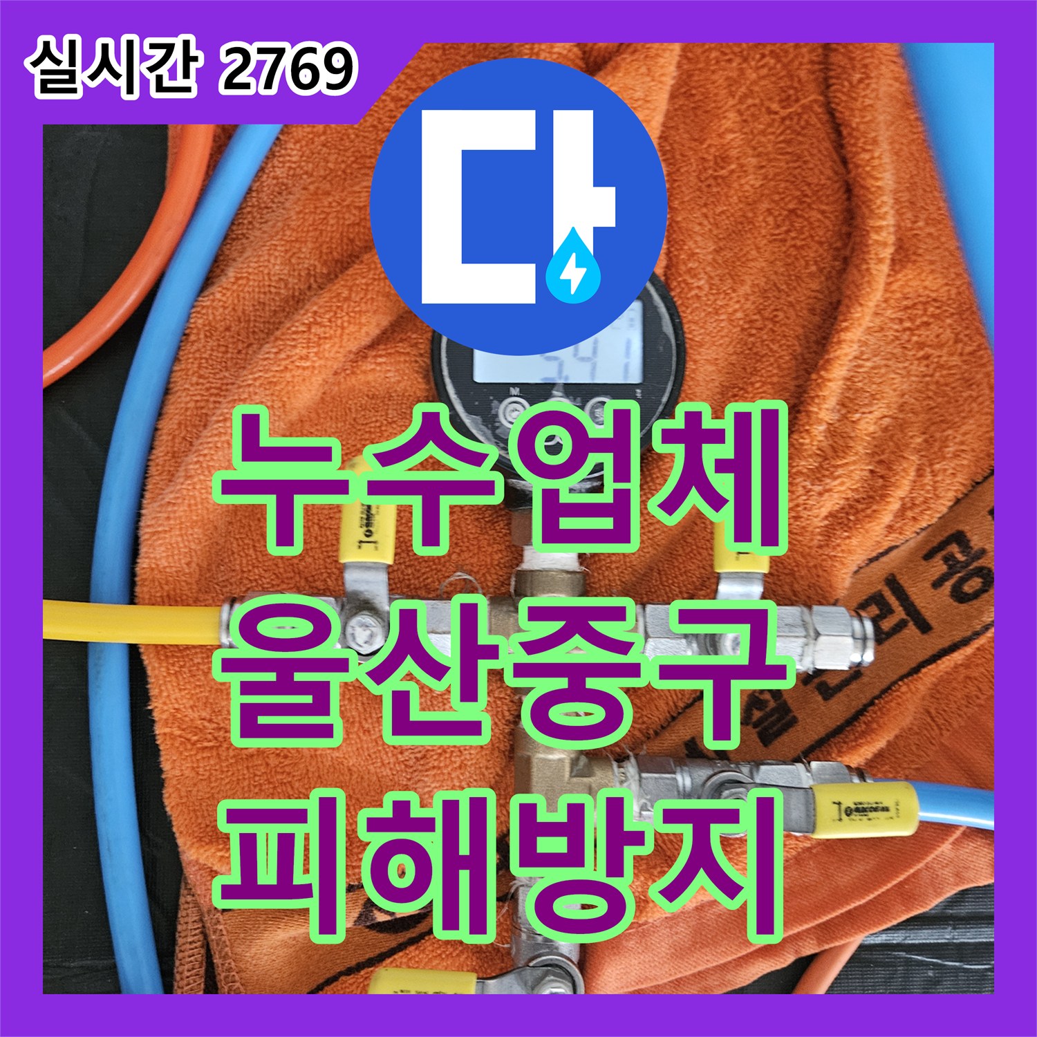누수업체 최소한의 파괴로 누수 지점을 정확히 공사하는 방법 울산광역시 중구