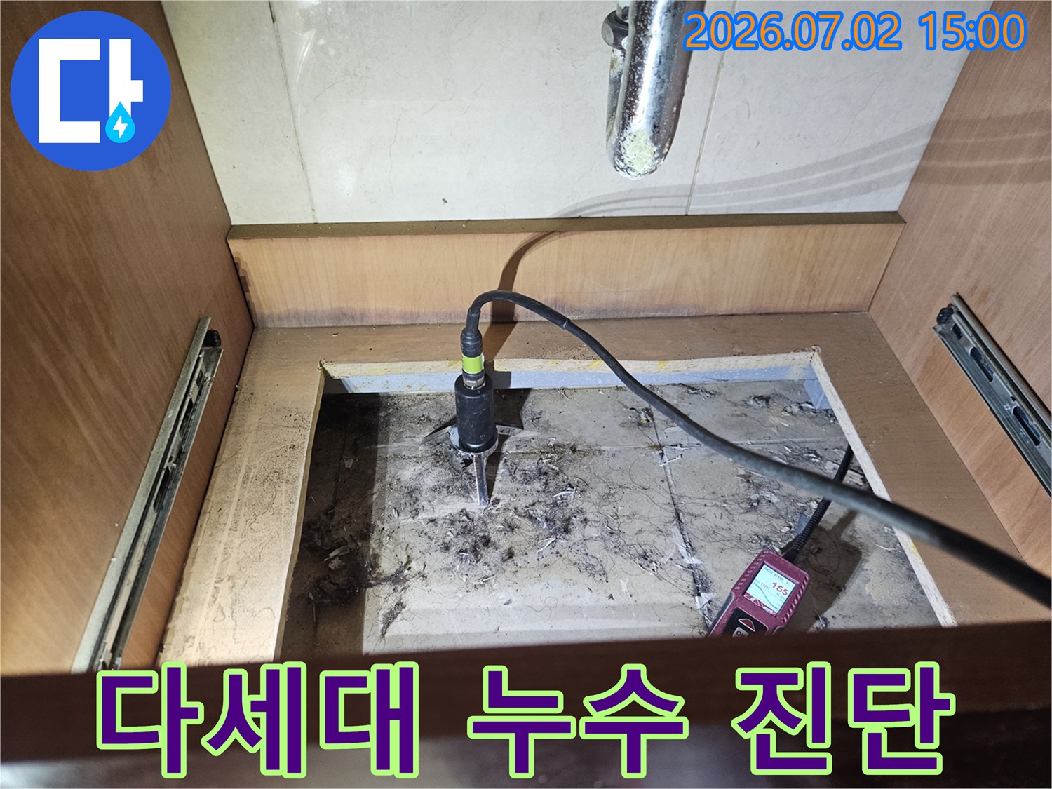 다세대주택 싱크대 하부에서-누수탐지 장비를-사용하여-정확한-누수 지점을-진단하는-과정입니다