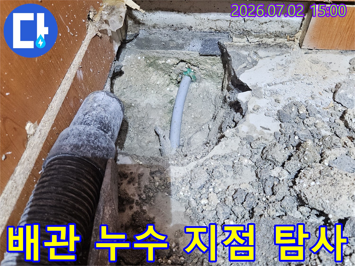 울산 태화동의 한 아파트에서 발생한 누수의 원인을 찾기 위해-손상된 배관 주변을 면밀히 조사하는 과정입니다.