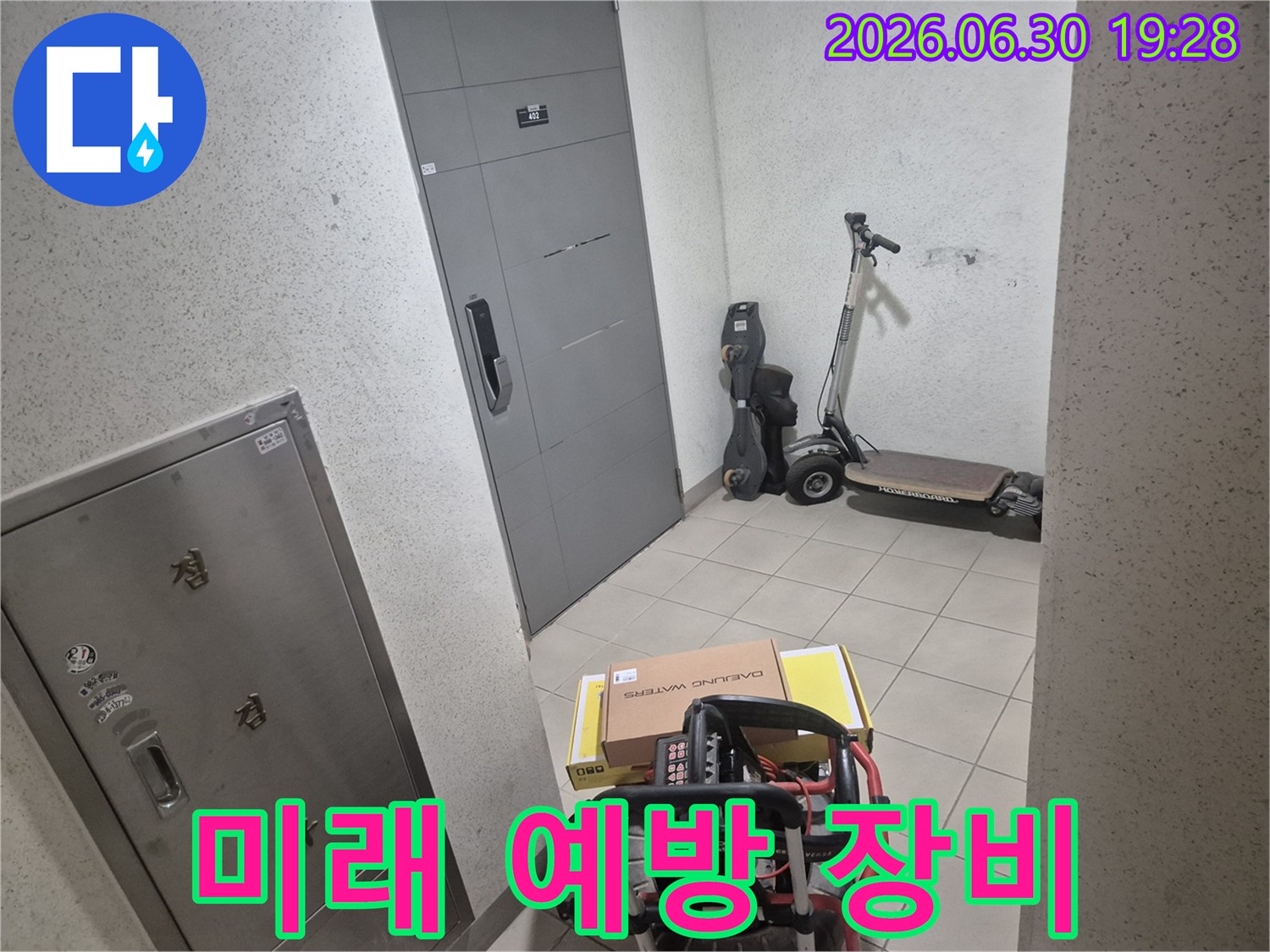 전문 엔지니어가-고객님 댁 현관에서-미래 누수까지 예방할-꼼꼼한 진단 장비를 준비하고 있습니다.