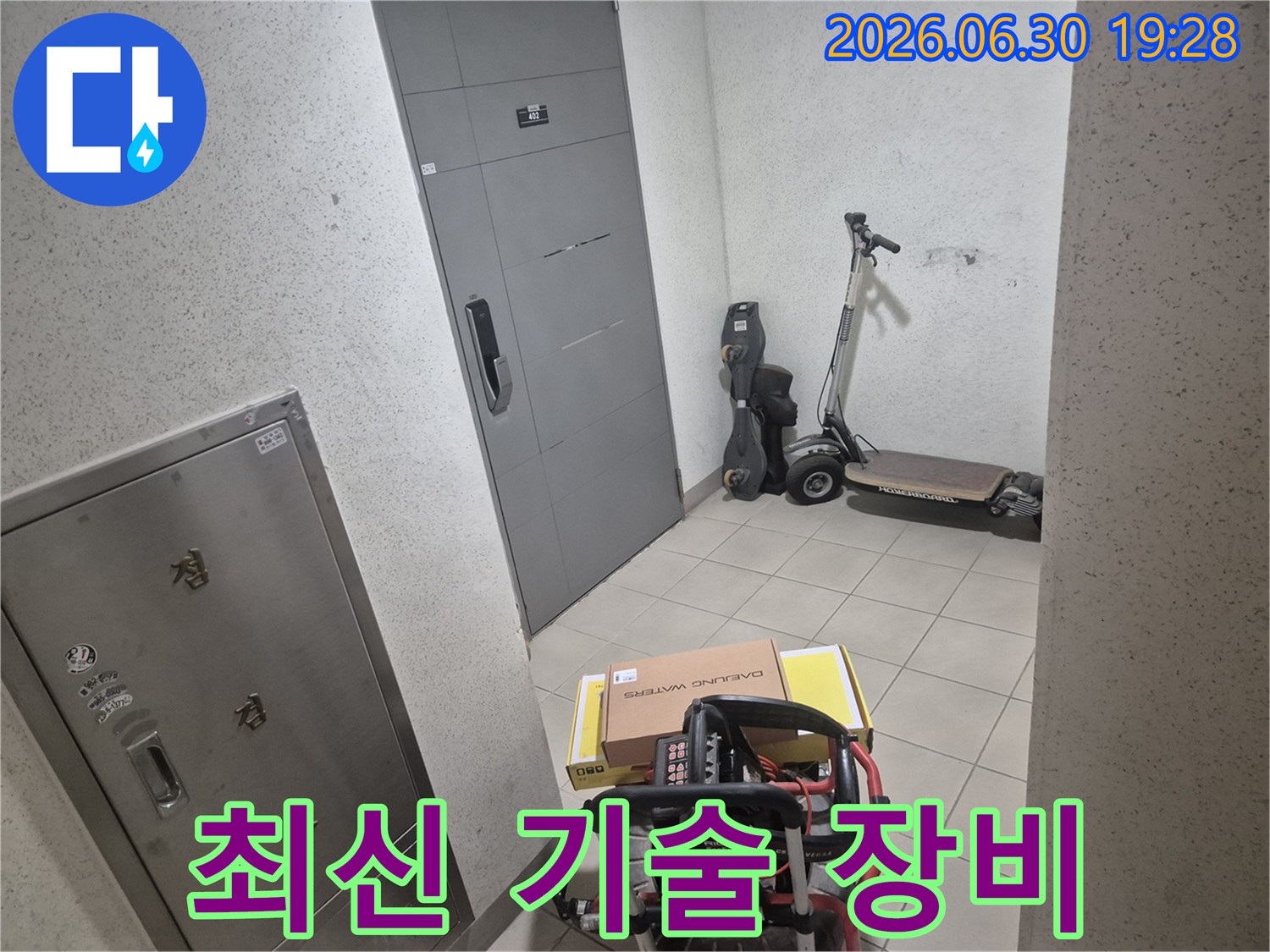 전문 엔지니어가-고객님 댁 현관에서-최신 기술력으로 무장한-탐지 장비를 준비하고 있습니다.