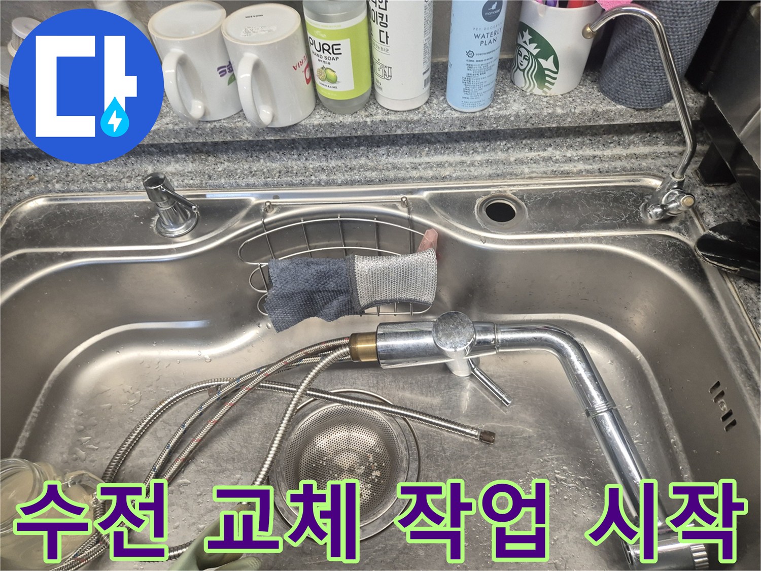 주방 싱크대에서-누수 문제 해결을 위한-수전 교체 작업을-시작하는 단계입니다