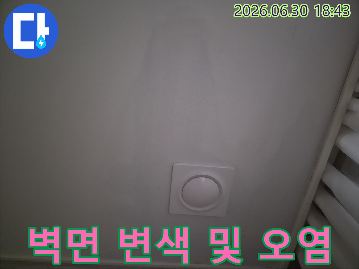 누수 원인 파악을 위해 촬영한 천장과 벽면의 얼룩진 부위