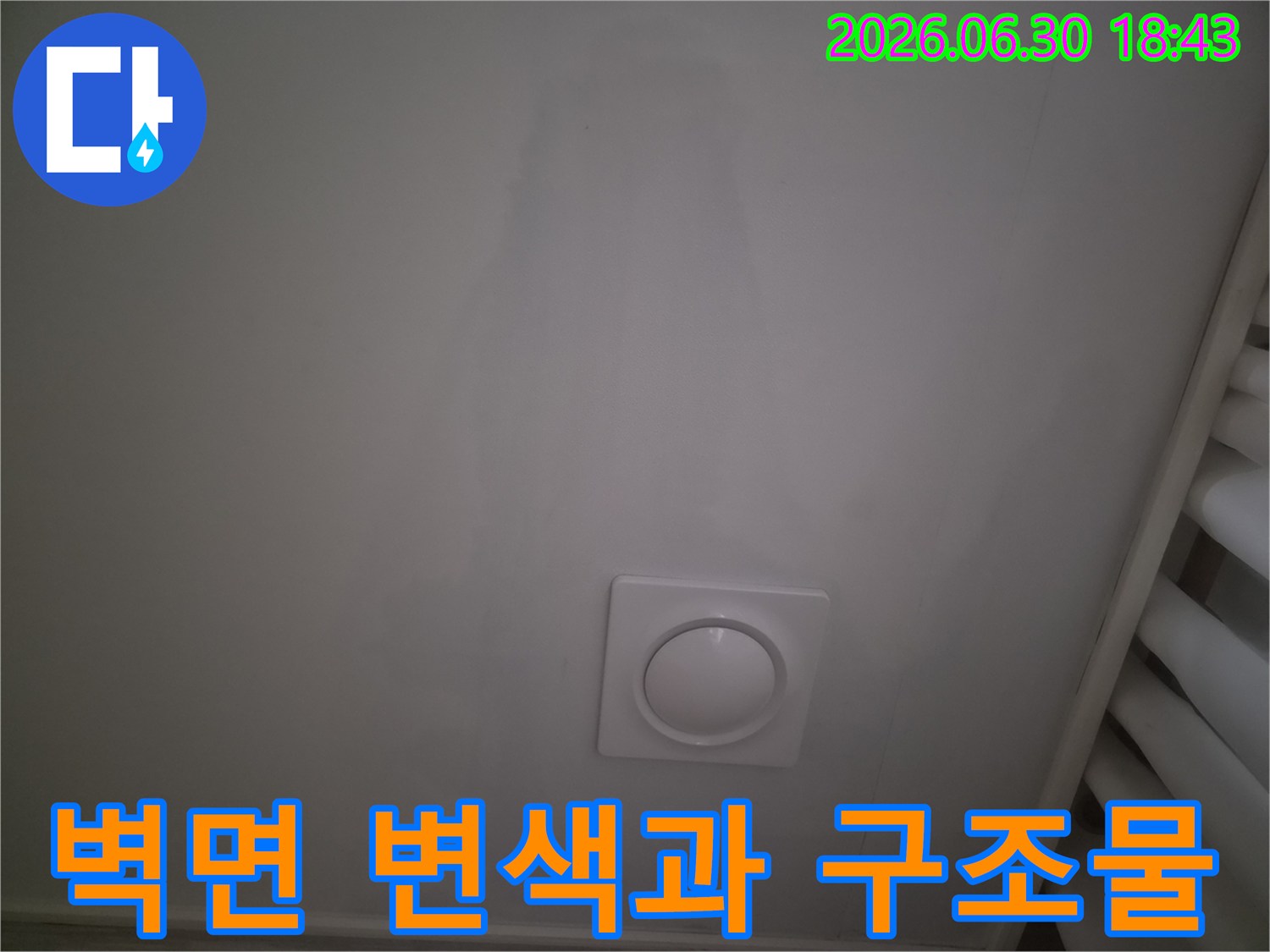 환기구 주변으로 퍼진 누수 흔적을 촬영한 천장 벽면 모습