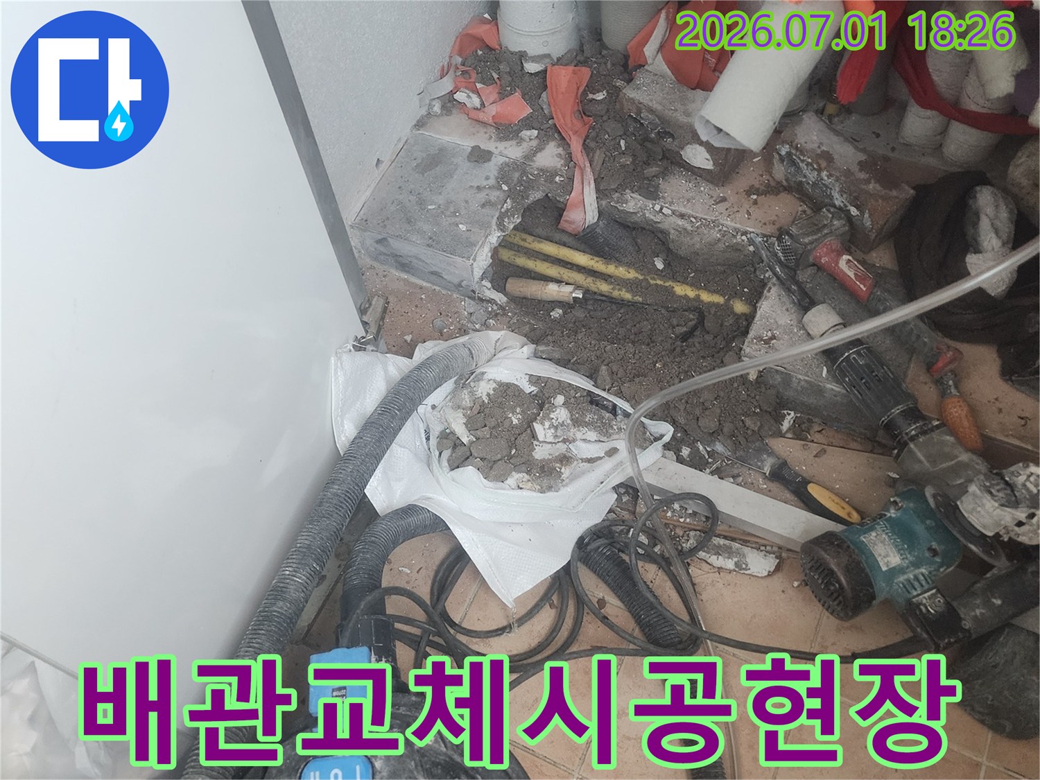 누수-공사-전문가가-현장에서-직접-배관을-교체하는-모습