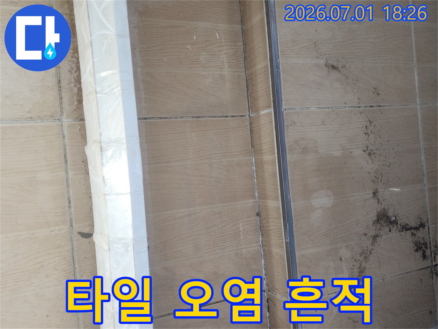 누수-발생으로-인해-타일-틈새에-흙먼지와-오염물이-쌓인-모습을-보여주는-이미지