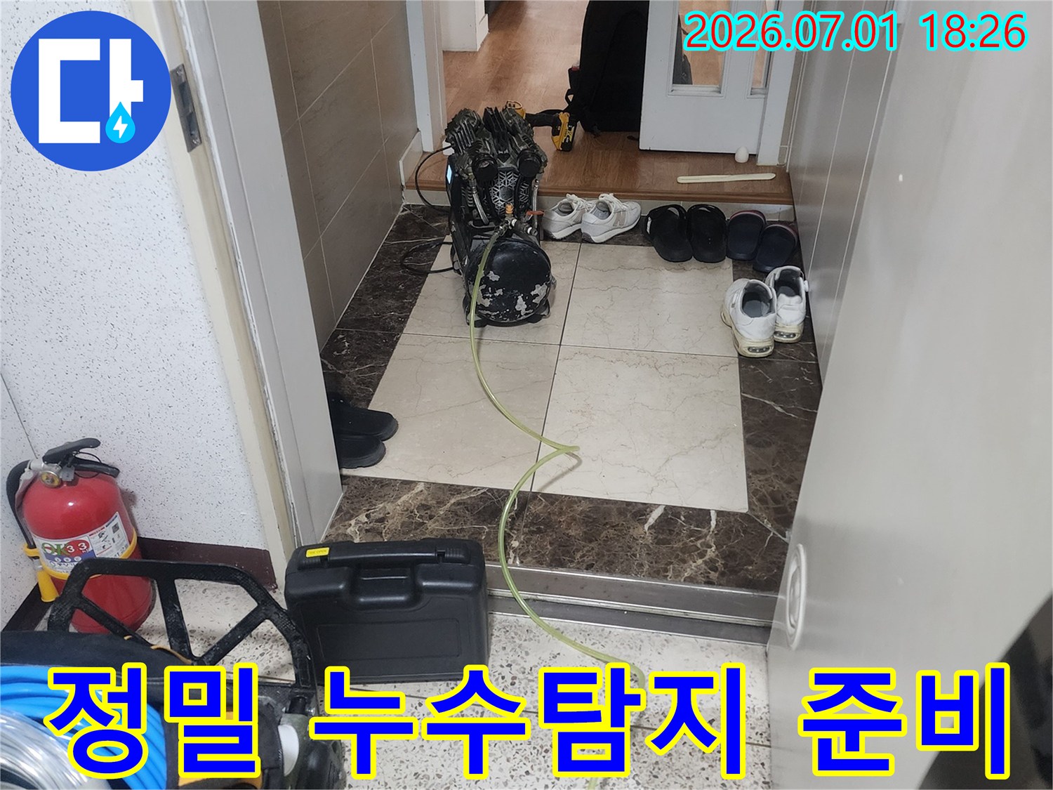 미세한-누수까지-찾아낼-수-있는-정밀-탐지-장비들의-도착-현장