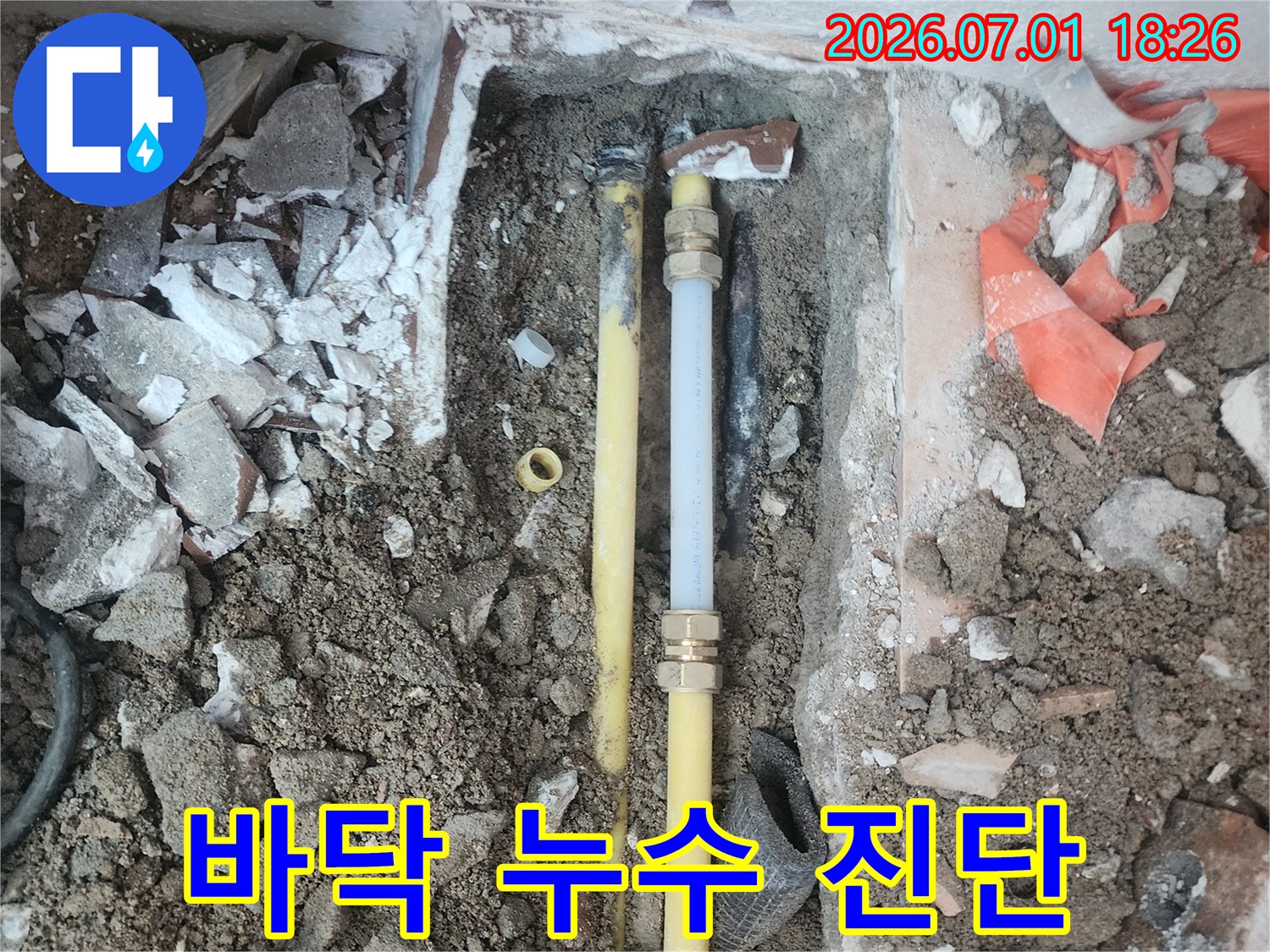 아파트-바닥에서-발생한-누수 지점을-정확히 진단하고-손상된 배관을-새로운 배관으로-보수하는-전문적인-작업 현장입니다