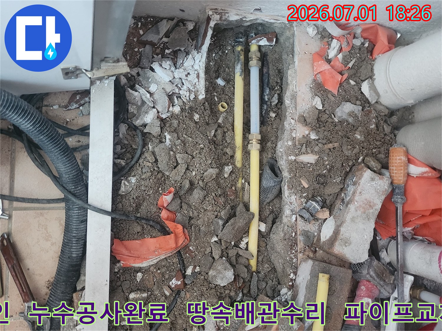이 이미지는-울산 중구 복산1동 아파트에서-누수 지점을 찾아-손상된 배관을-새로운 것으로 교체하고-최종 확인 작업을 진행하는-공사 현장의-모습입니다.