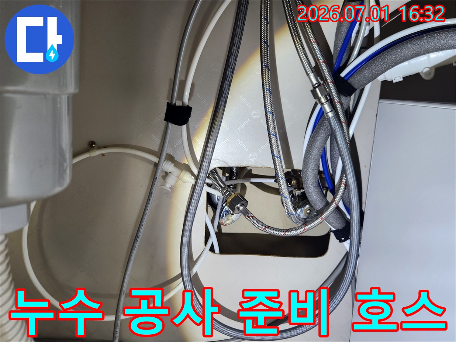 강서구 누수 공사 시작 전-고압 호스 장착을 통해-철저하게 준비하는-전문가의 모습
