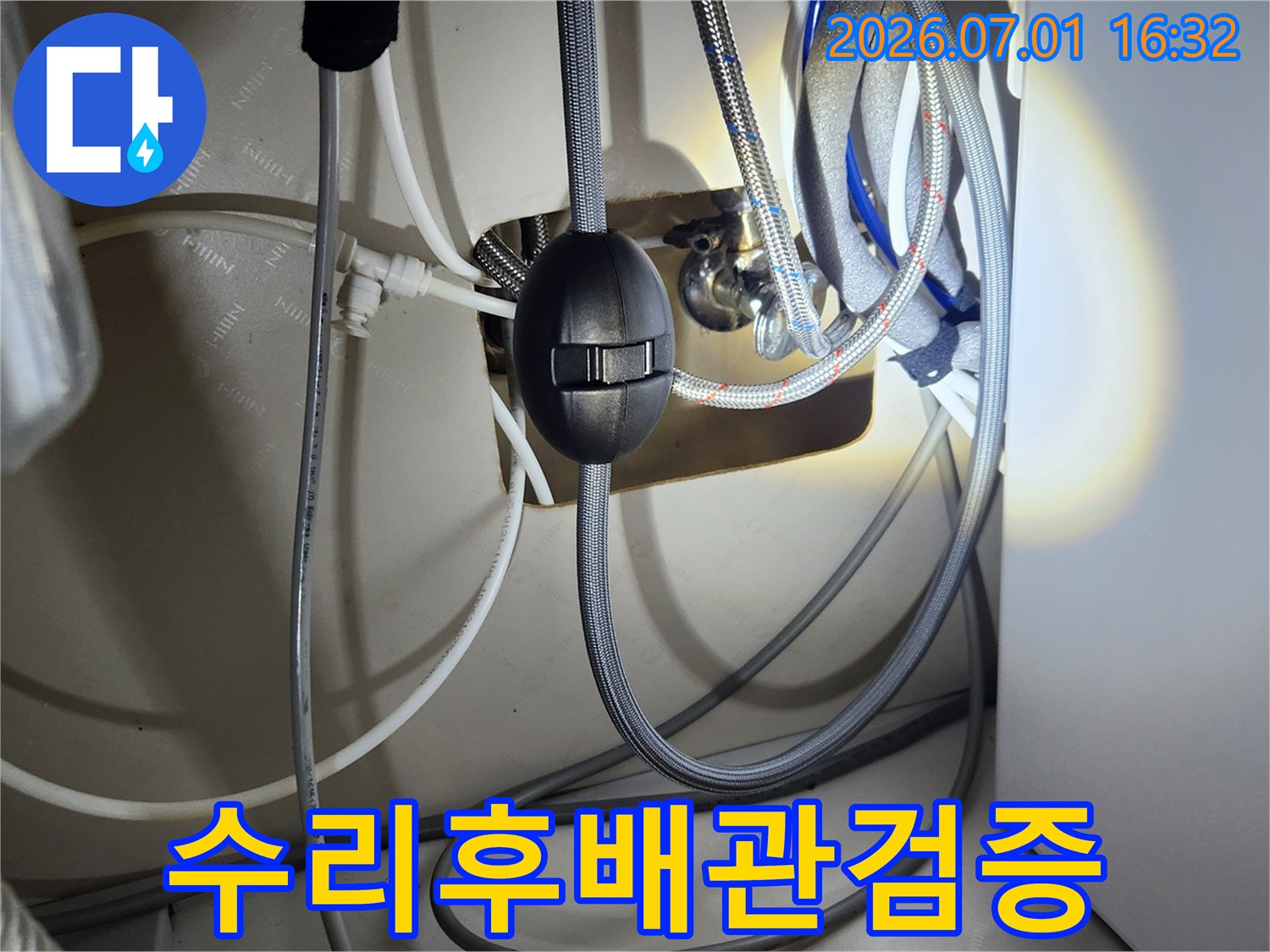 누수-수리-완료-후-배관-연결-부위의-안전성과-누수-여부를-확실하게-검증하는-사진