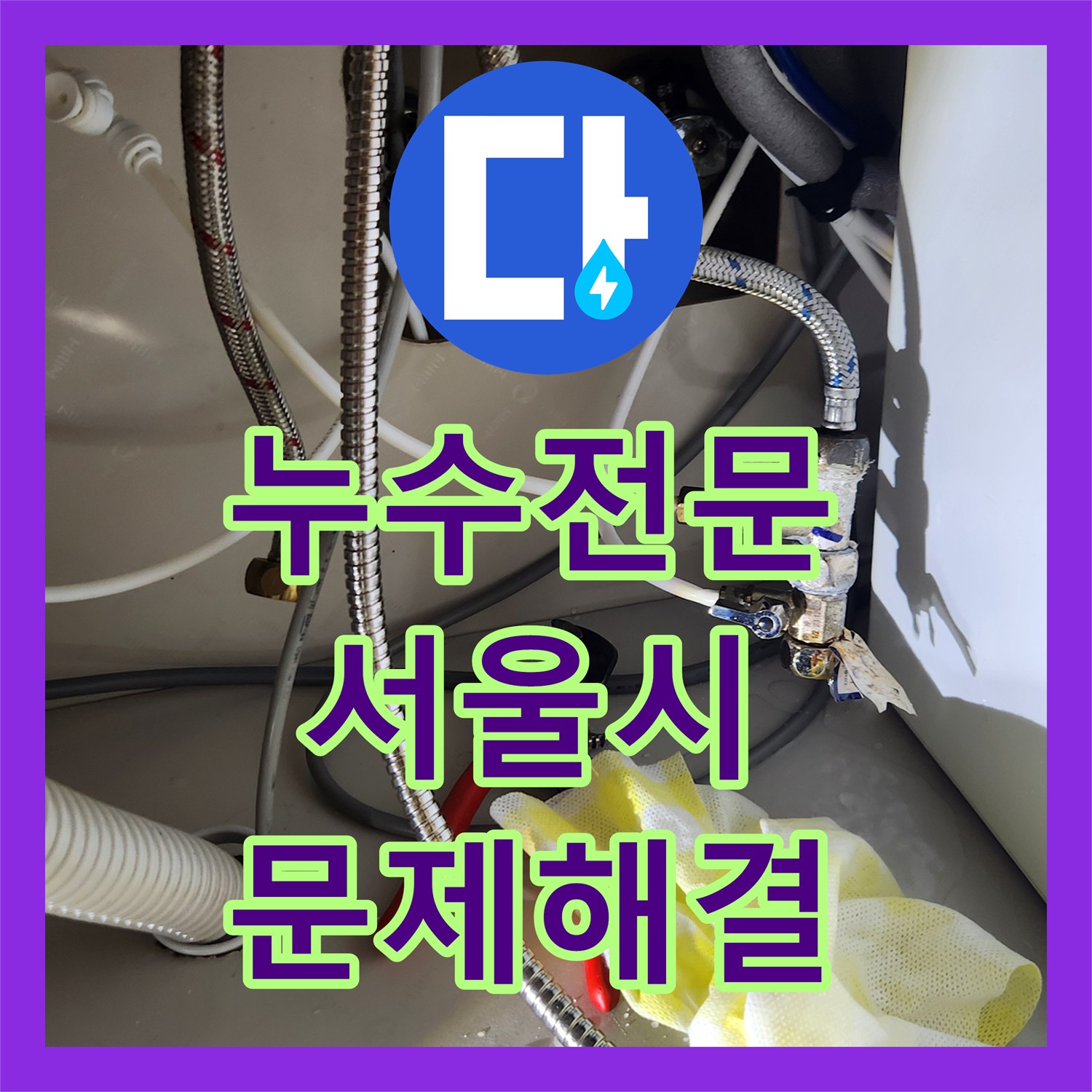 누수탐지전문가가 주방 싱크대 누수, 정확한 탐지와 효과적인 공사로 불편함 해소, 서울 강서구