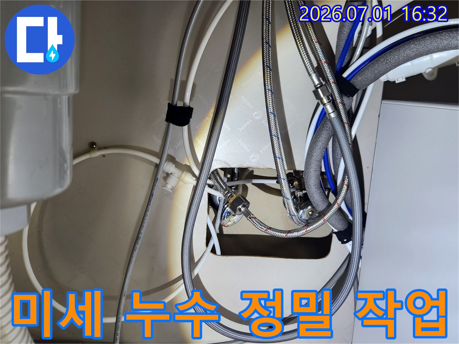 등촌동 미세 누수 탐지를 위해-고압 호스를 활용한-정밀 작업이 진행되는-현장의 생생한 모습