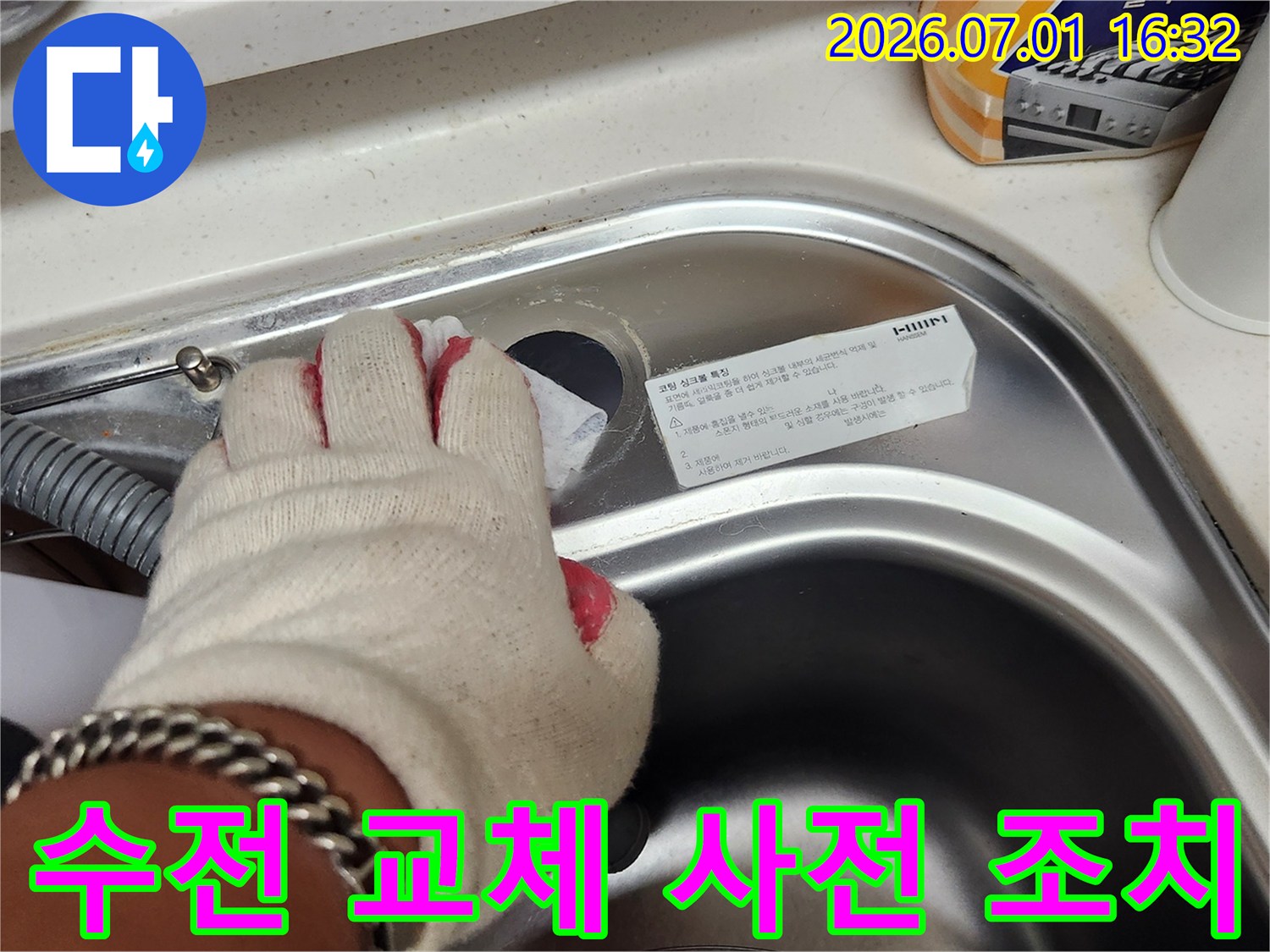 새-싱크대-수전-설치-전-누수-방지-및-위생을-위한-사전-조치로-청소하는-모습입니다