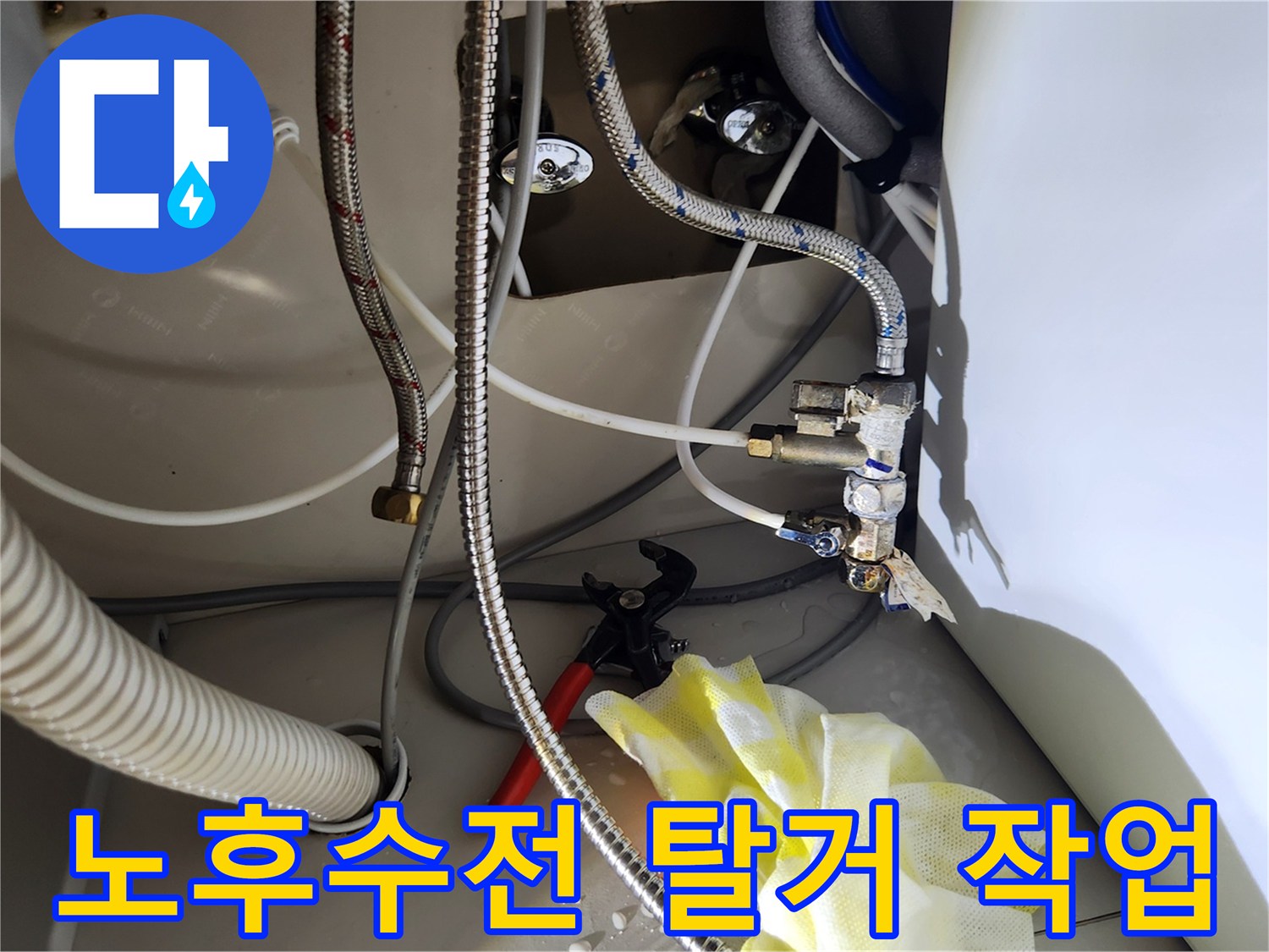 싱크대 하부에서-노후된 수전을-안전하게 탈거하는-누수 공사 현장 이미지입니다.
