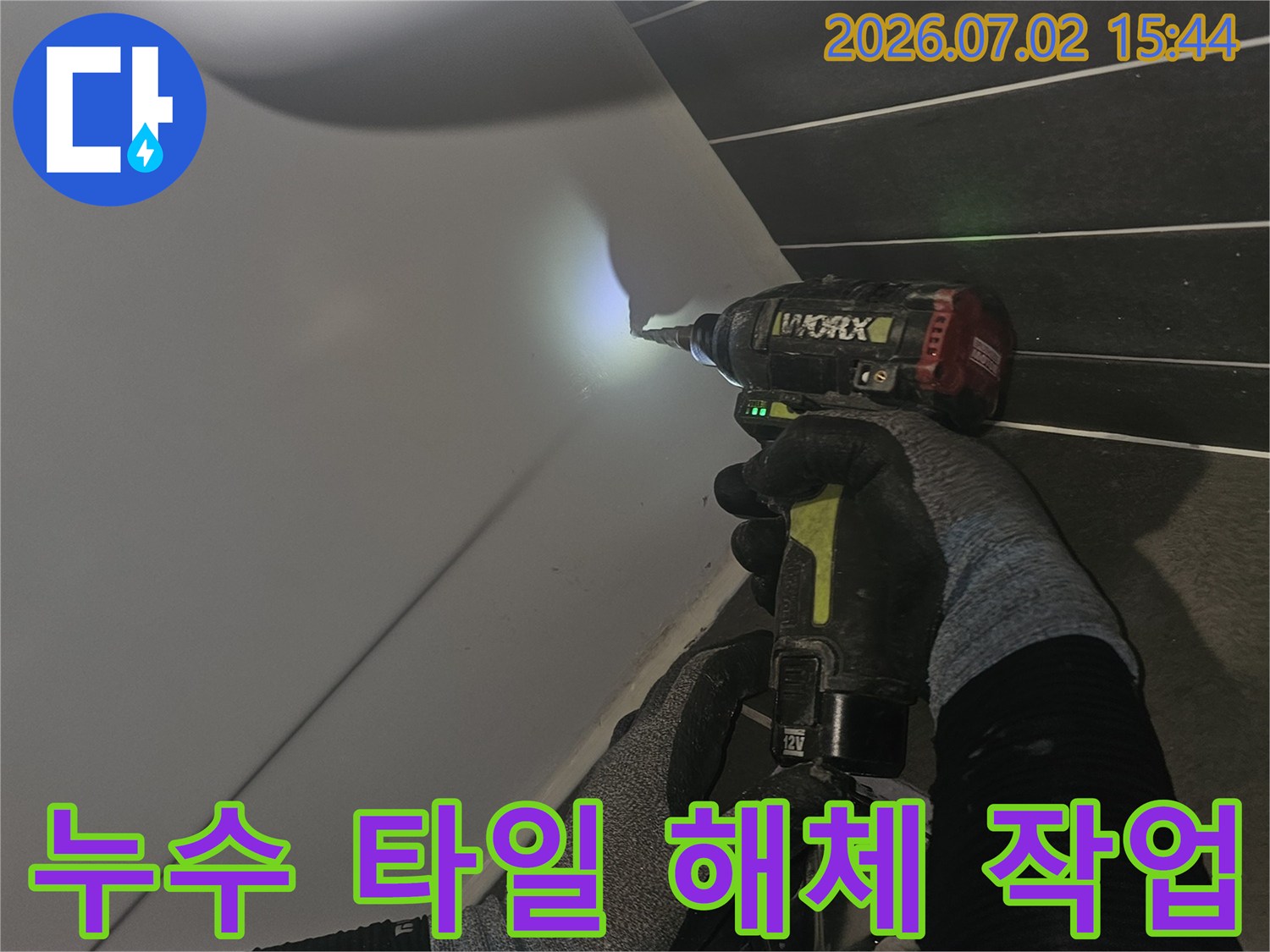 누수-공사-현장에서-타일을-제거하는-작업자가-전동-드릴을-사용하고-있습니다