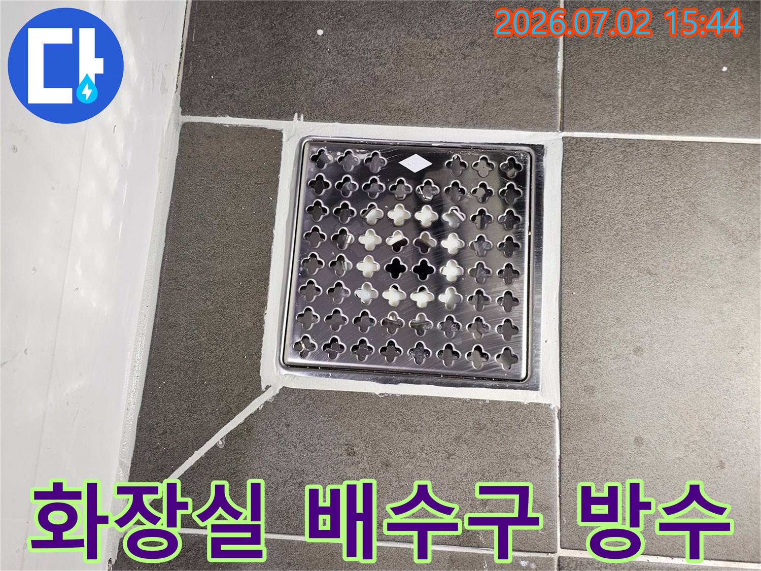 누수 문제 해결을 위해-욕실 배수구의 틈새를-꼼꼼하게 메우고-재시공한-전문가의 손길이 느껴지는 이미지입니다.