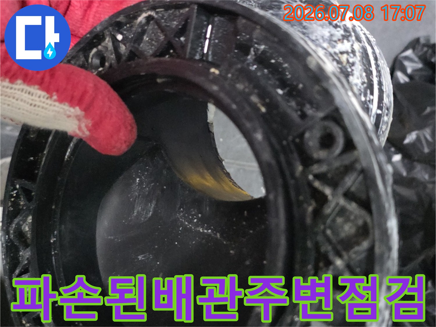 노출된 화장실 배관과 주변의 파손된 부위를 점검하는 현장 사진