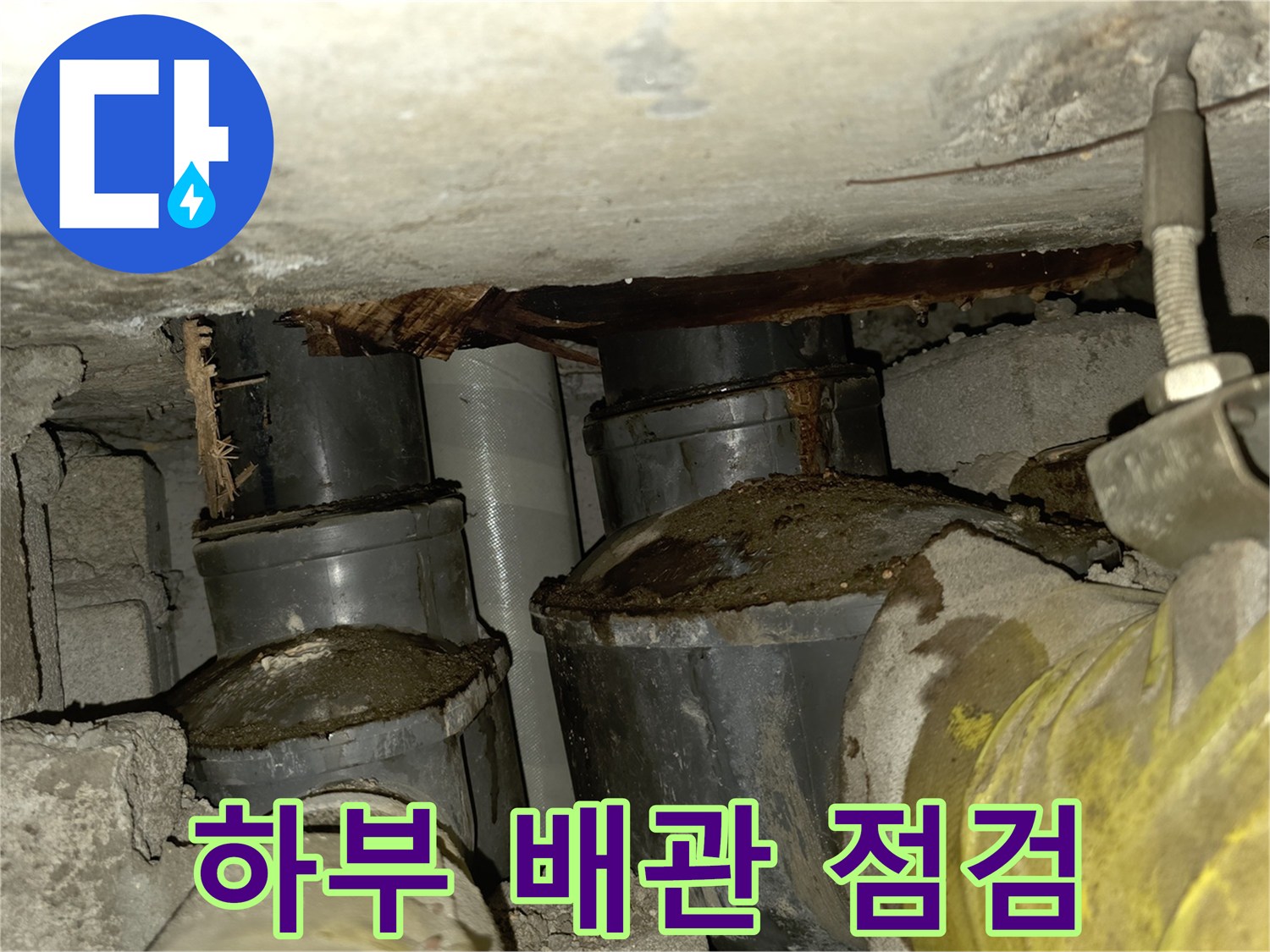 아파트-천장-배관-및-슬래브-습기-상태