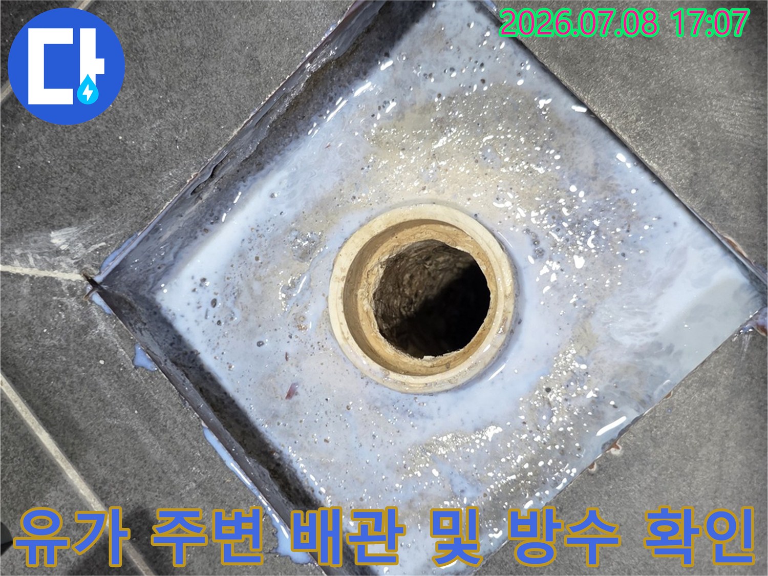 타일 제거 후 노출된 유가와 연결 배관의 상태를 촬영한 사진