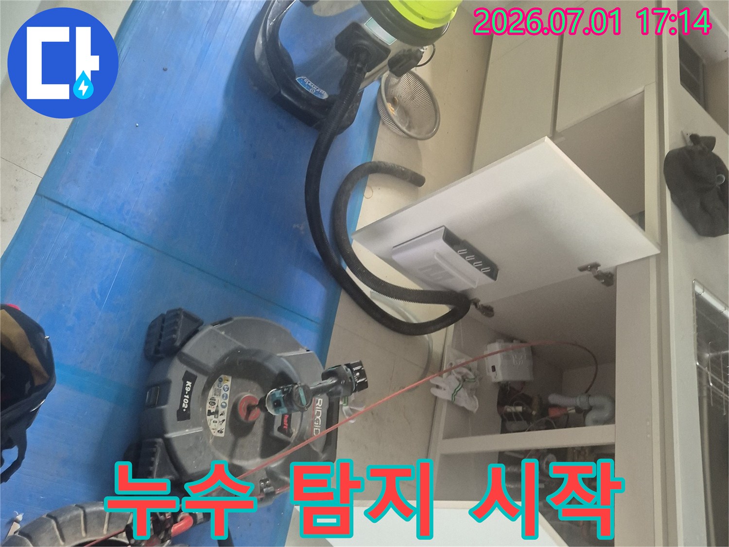 누수 전문 엔지니어가-모든 준비를 마치고-본격적인 누수 탐지 작업을-시작하려 합니다