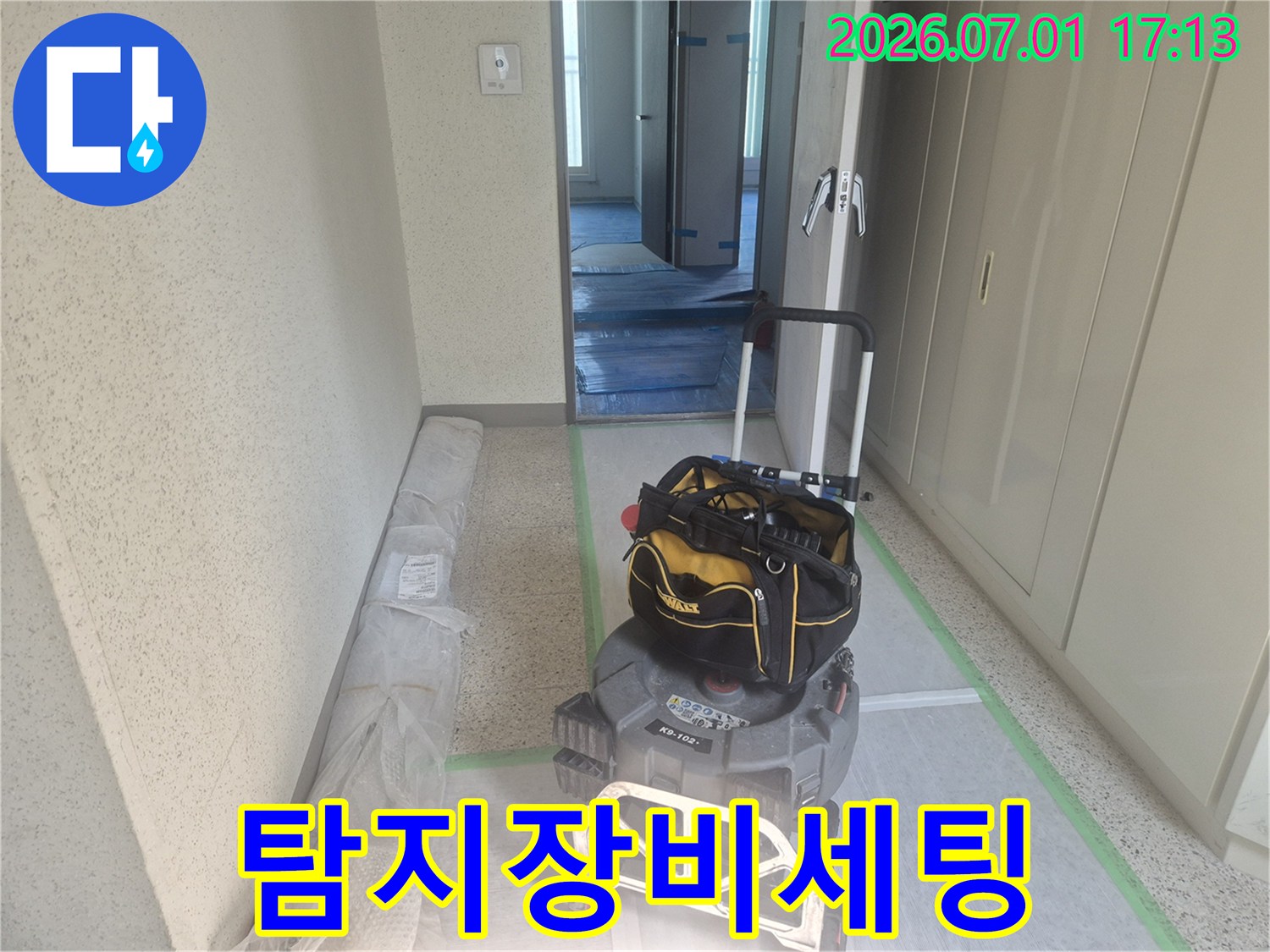 누수-해결을-위해-필요한-모든-장비와-보양재가-현장에-준비된-상황입니다