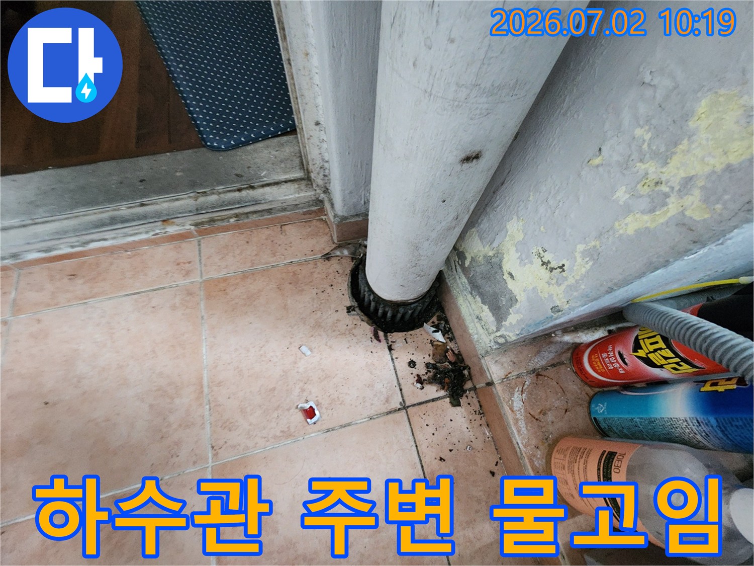 오래된 하수관 주변에서-발견된 물고임과-이물질 축적으로-인한 누수 징후를-보여주는 현장 사진