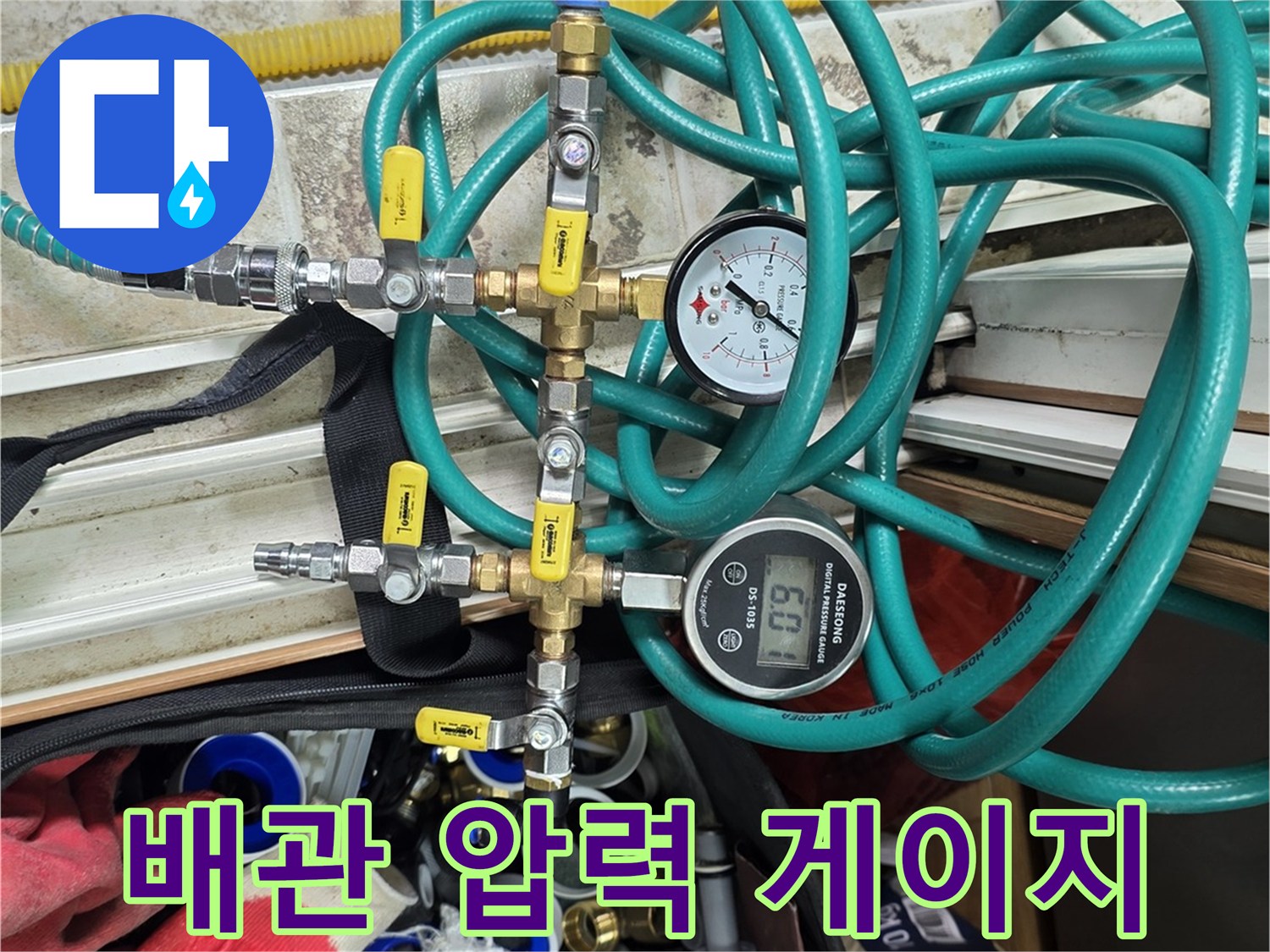 배관의 기밀 상태를 측정하기 위해 설치된 압력계와 연결 호스입니다.