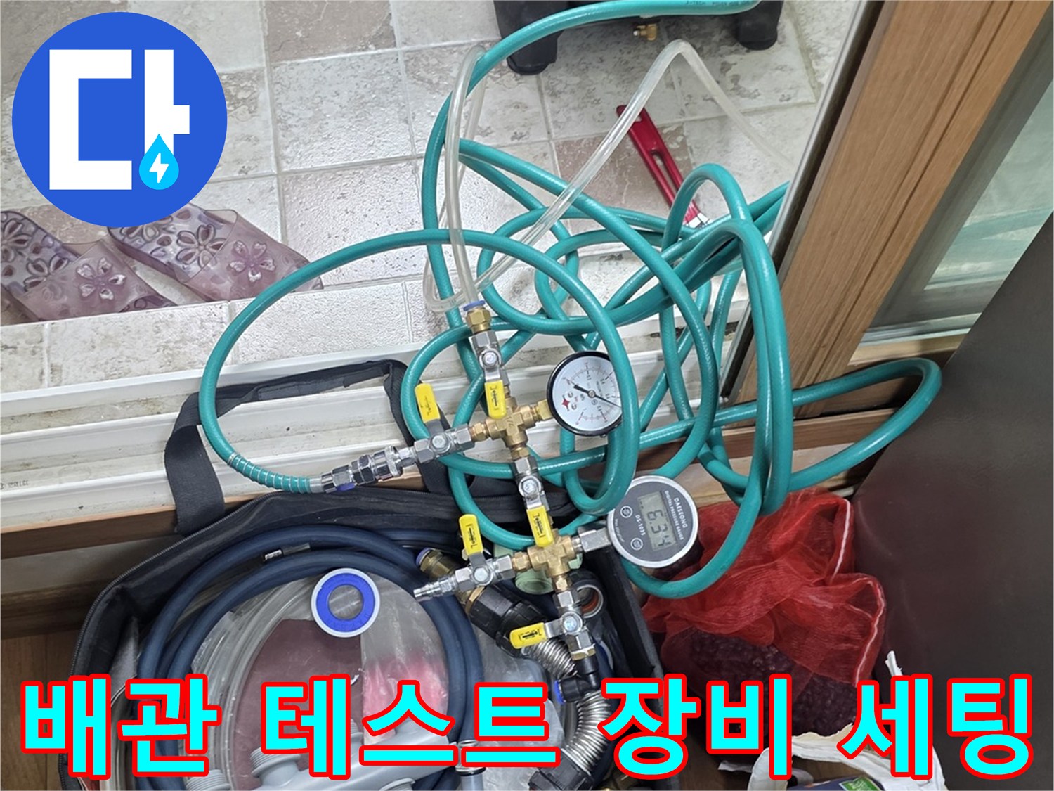 수도 배관의 기밀 상태를 점검하기 위한 압력 측정 장치