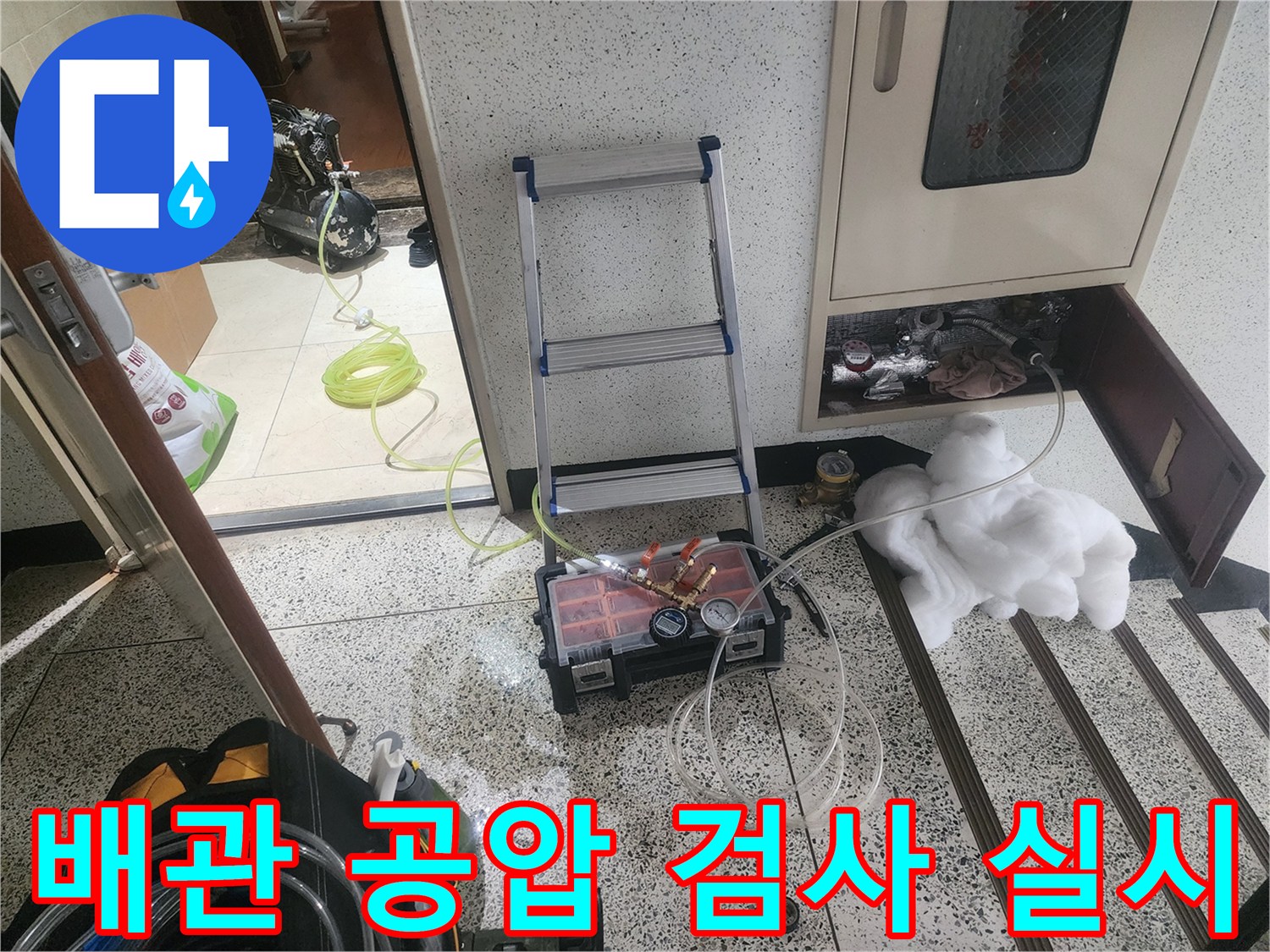배관의 이상 유무를 판단하는-공압 테스트 진행 현장