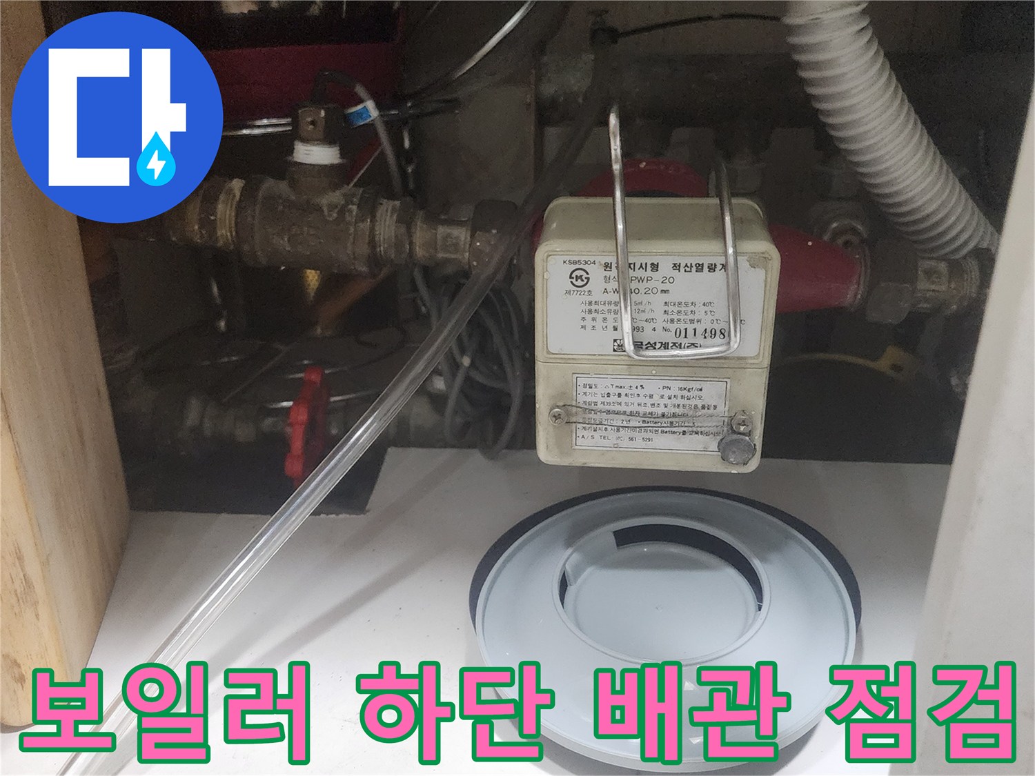 보일러실 내부에 설치된 배관과 밸브의 근접 촬영본