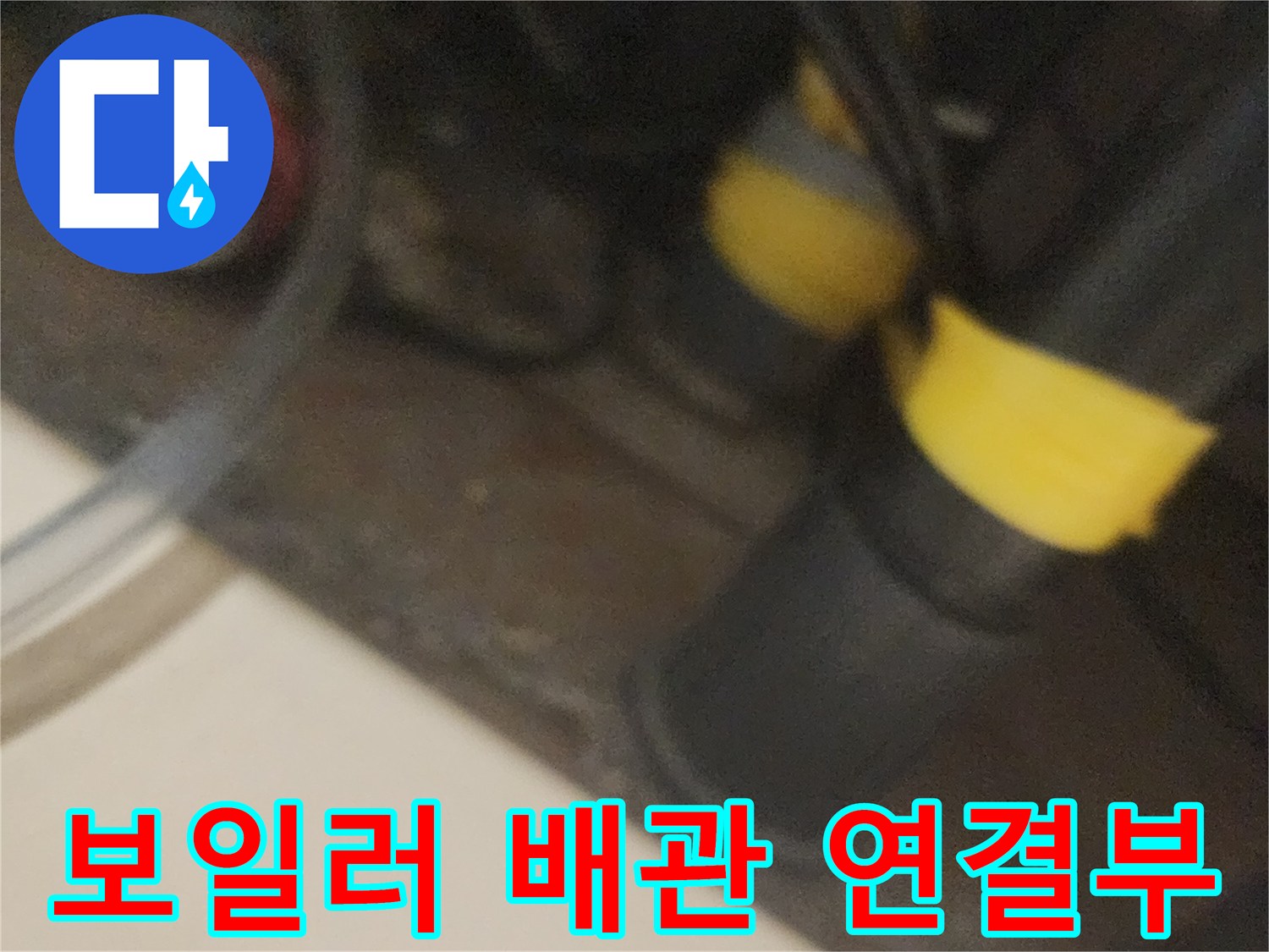 보일러실-배관-연결-부위-근접-촬영