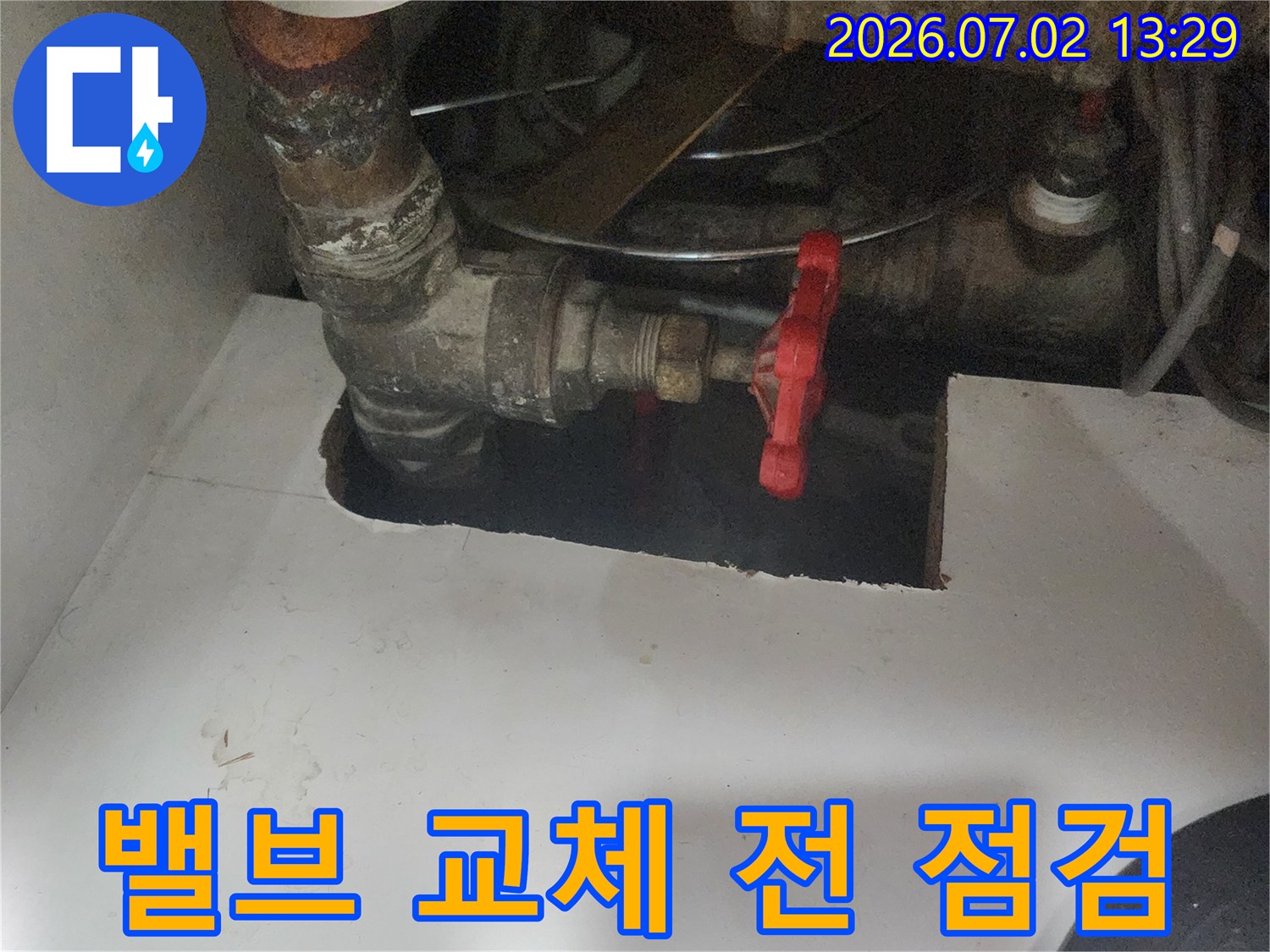 수도 밸브 교체 작업을-진행하기 전-기존 밸브의 상태와-주변 배관을-점검하는 모습