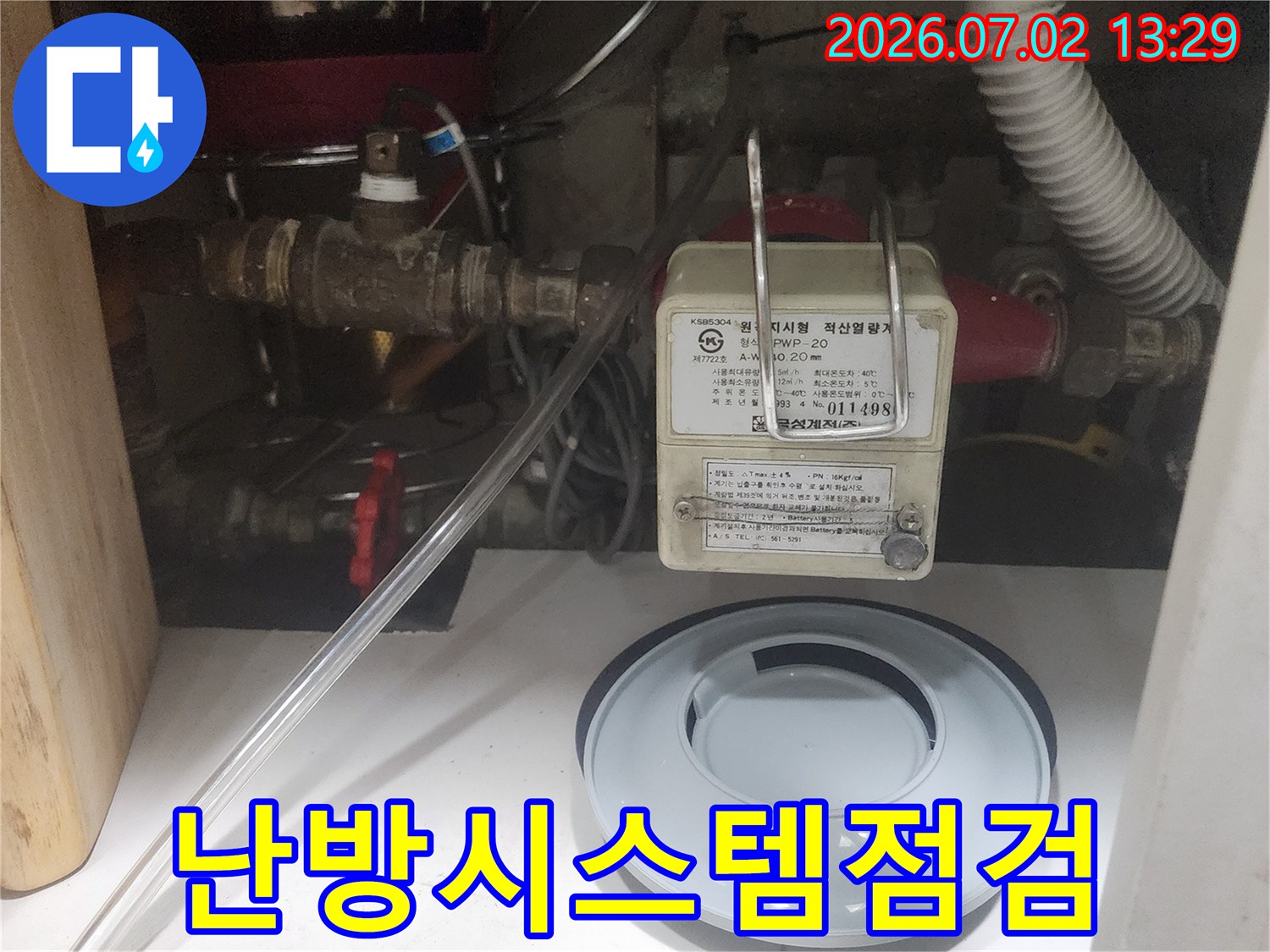 온수 배관의 미세한 누수까지 감지하는 첨단 공압-검사-현장