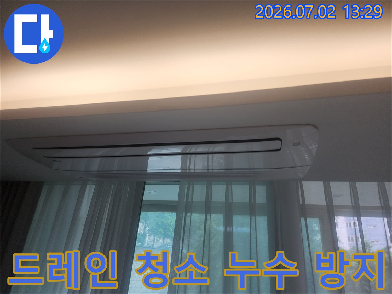 울산 우정동 상가 건물의 에어컨 아래 천장-누수 흔적 없이-말끔하게 건조된 상태를 보여줍니다-드레인 청소 완료