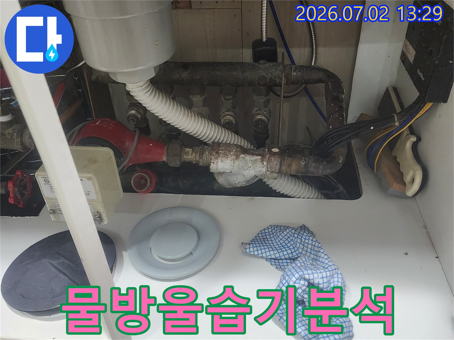 울산 우정동 현장에서-배관 주변의 물방울과 습기 흔적을-정밀하게 분석하여-누수 원인을 파악하는 모습입니다