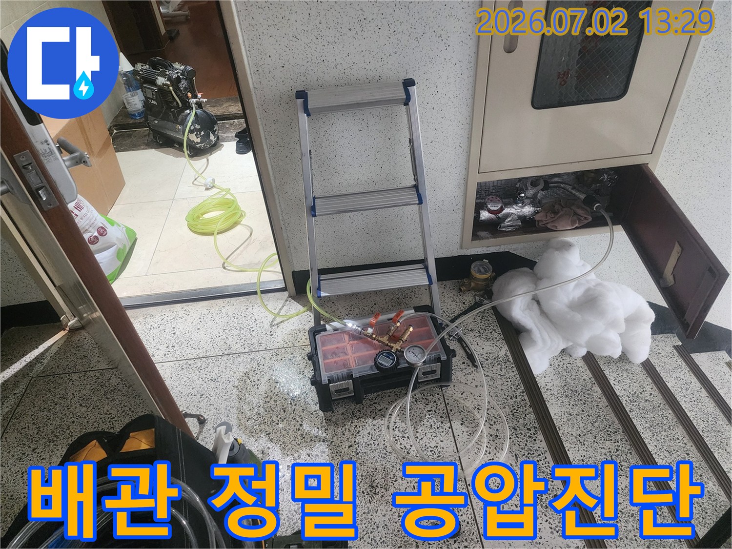 울산 중구 우정동에서 직수 및 온수 배관의 누수를-정밀하게 공압 진단하기 위해 공압검사 장비를 설치하고-압력 변화를 측정하는 전문 작업 현장입니다.