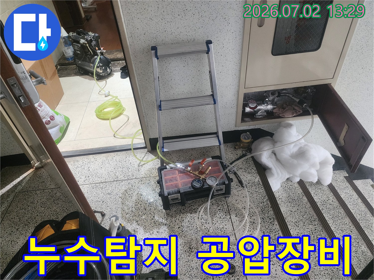울산 중구 지역의 배관 누수 문제를 해결하기 위해-직수와 온수 라인에 공압검사 장비를 연결하여-누수 여부를 확인하는 전문 작업 현장입니다.