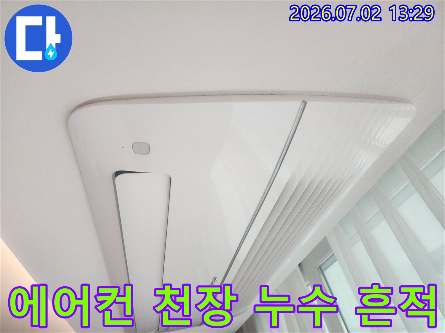 천장형 에어컨 주변에서-발견된 누수 흔적을-보여주는 이미지입니다.