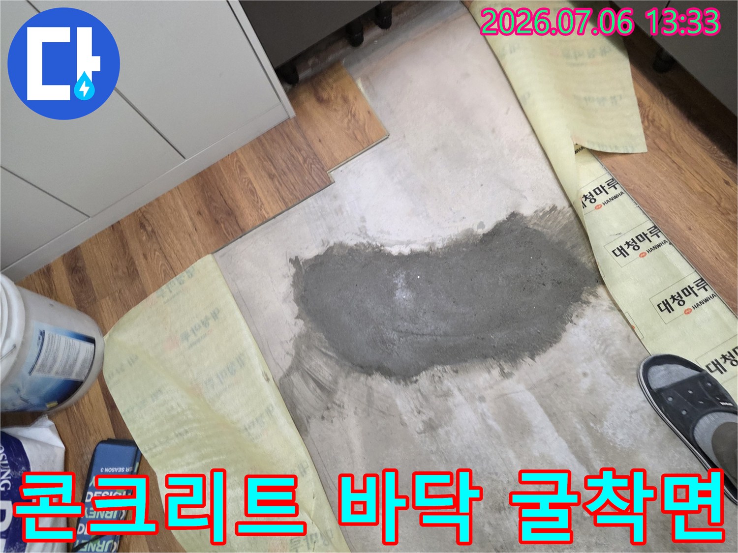 누수가 발생한 위치를 노출시키기 위해 파헤친 콘크리트 구간