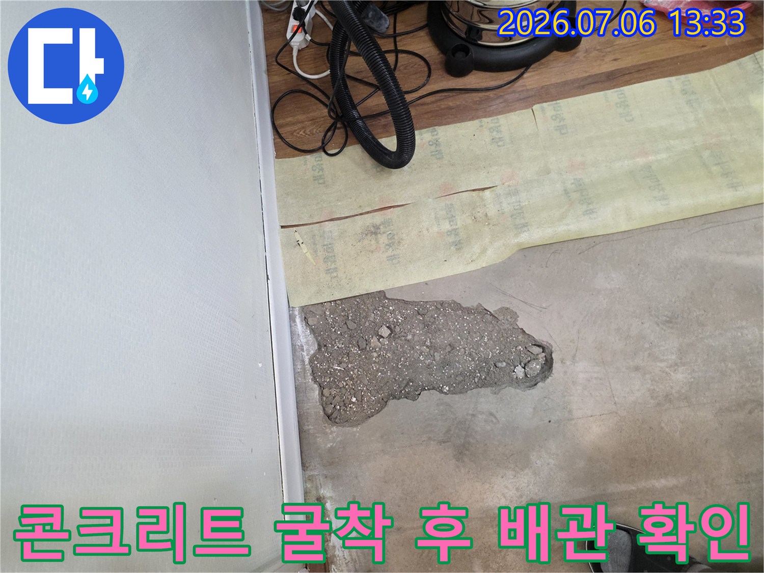 상태를 점검하기 위해 파헤쳐진 바닥 콘크리트 단면과 주변부