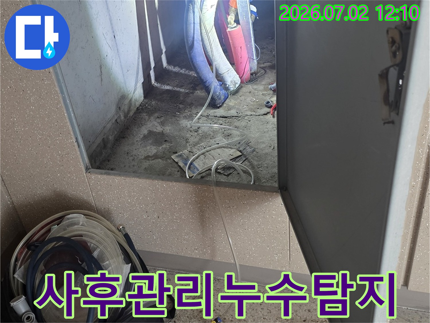 누수-탐지-전문가가-배관-점검구-내부를-살피며-사후-관리까지-고려한-탐지를-진행하는-모습