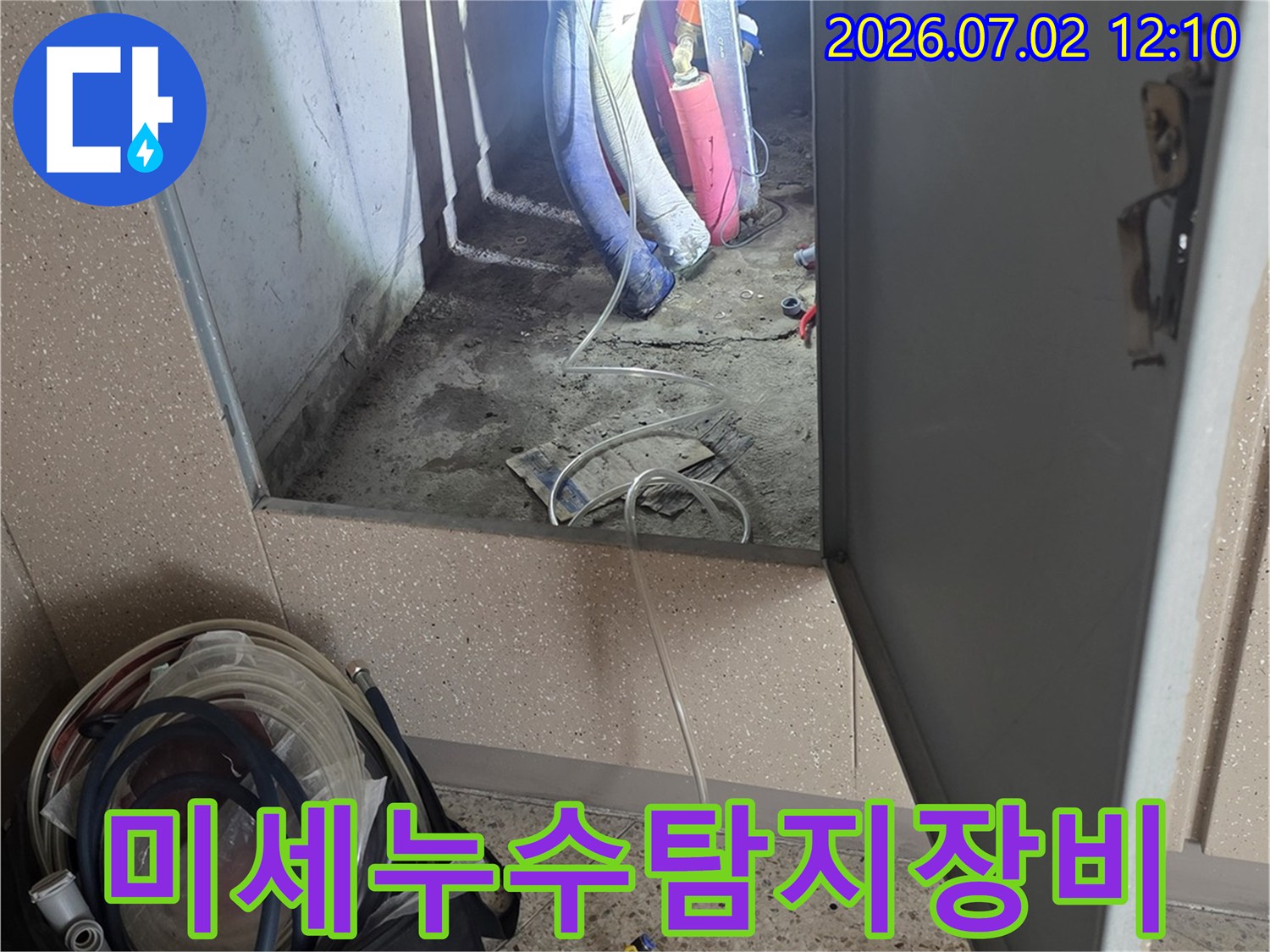 누수-탐지-전문가가-첨단-가스-탐지-장비를-이용해-배관의-미세한-틈새까지-확인하는-모습
