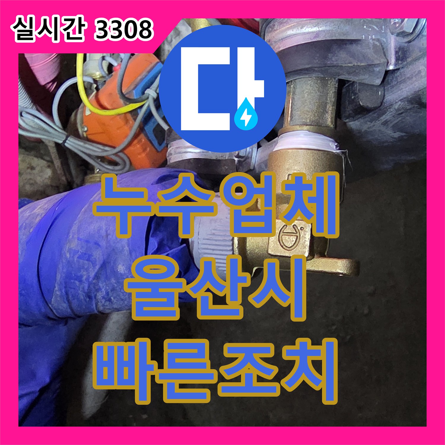 누수설비업체 조명 안쪽 물고임으로 발생한 천장 누수 공사 울산광역시 중구
