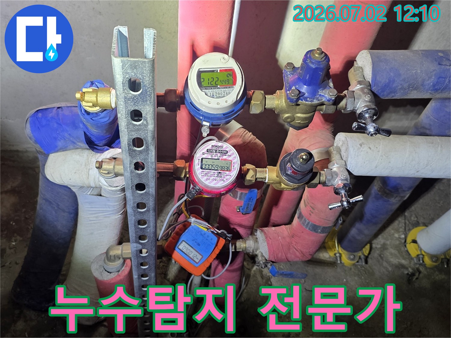 울산-성안동-누수-현장에서-배관-및-계량기-진단-모습