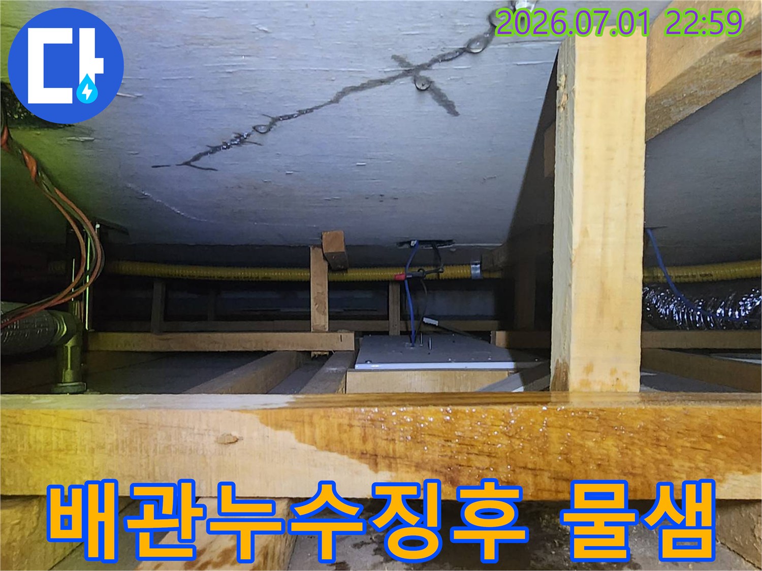 천장 균열과 젖은 목재-그리고 주변 배관에서-누수 징후가 보이는-현장 사진입니다.