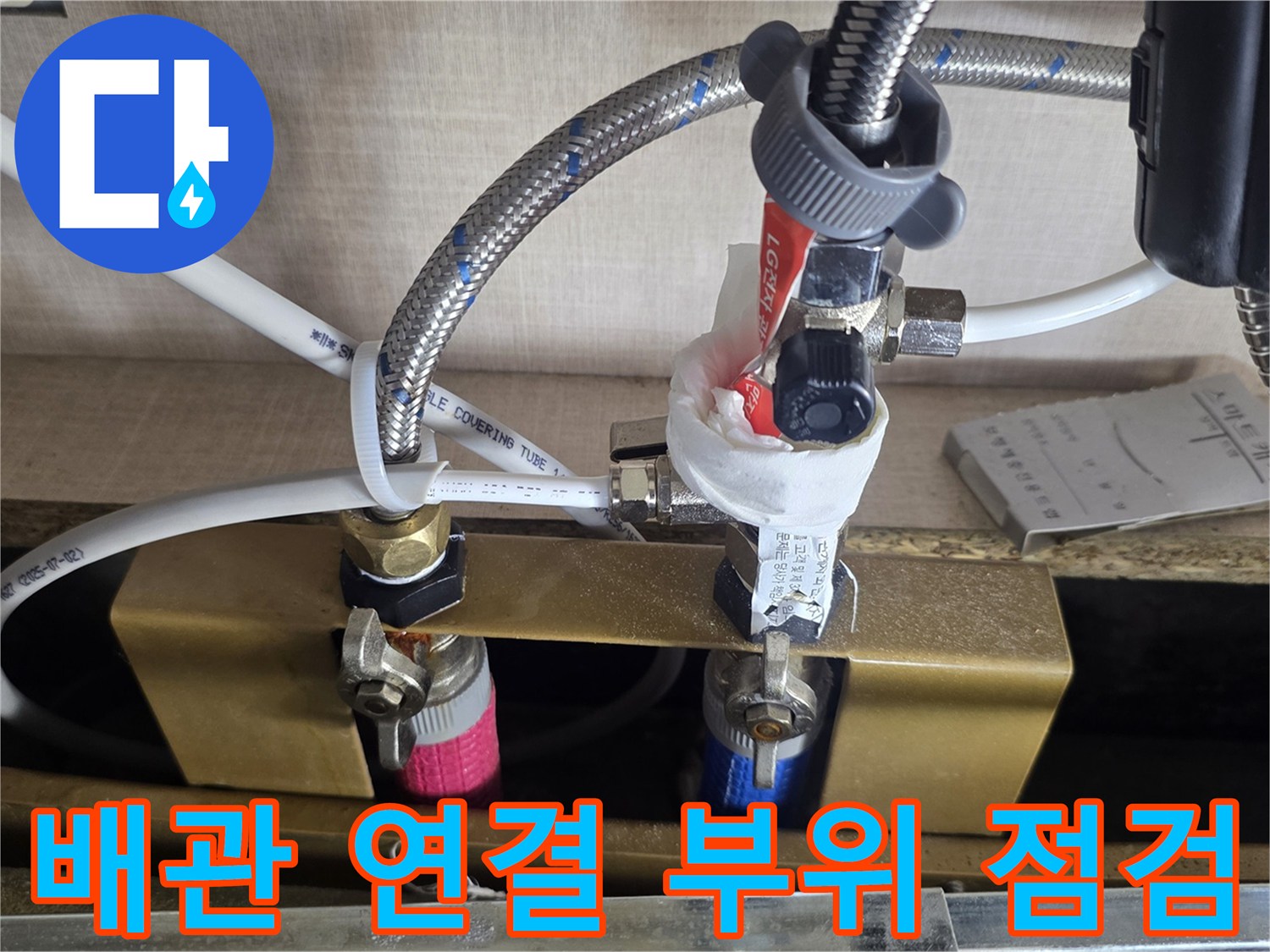 싱크대-밑-배관-및-밸브-연결-부위의-근접-사진