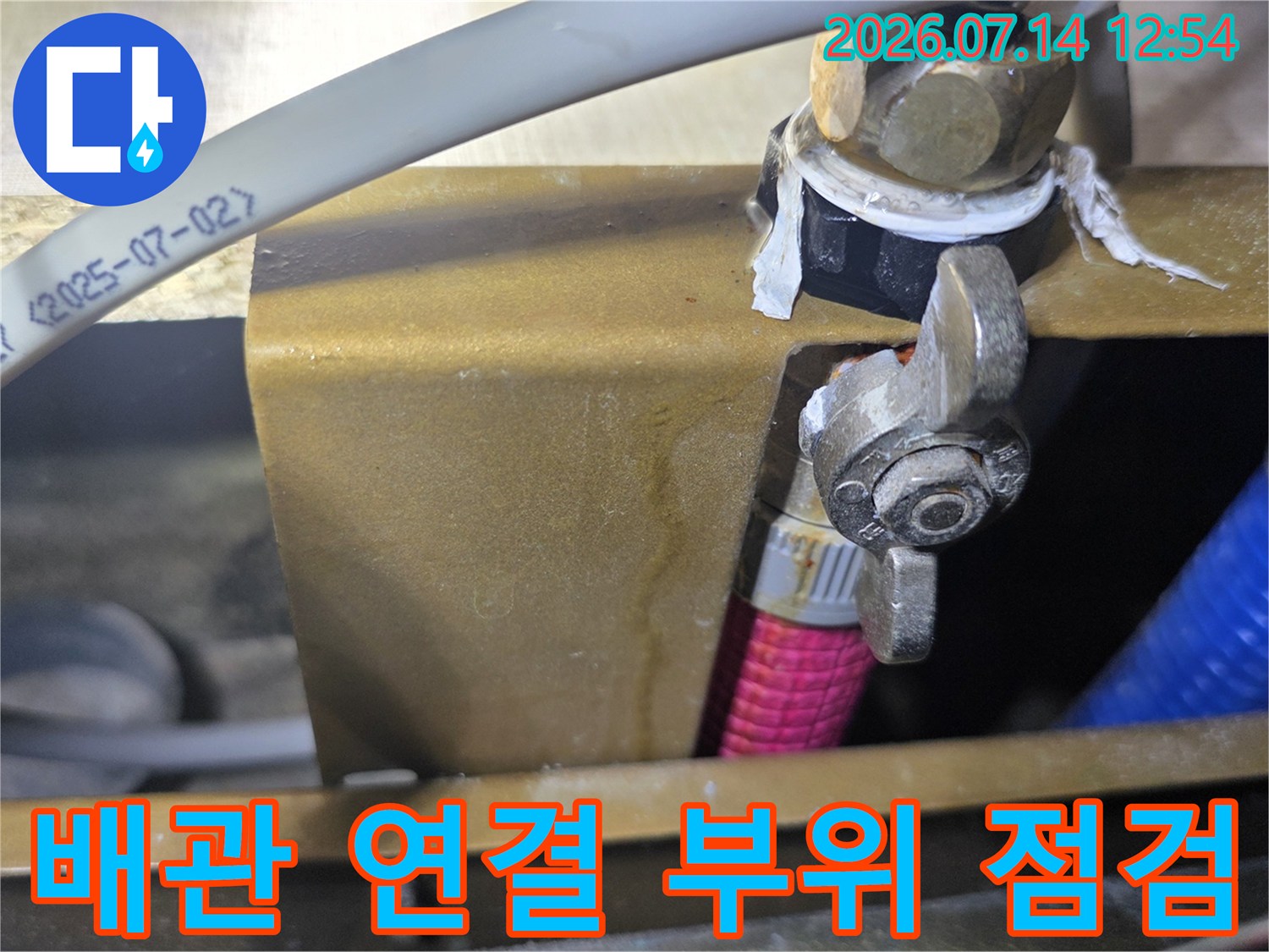싱크대 하부 배관 시스템의 노후도 및 누수 지점 정밀 확인