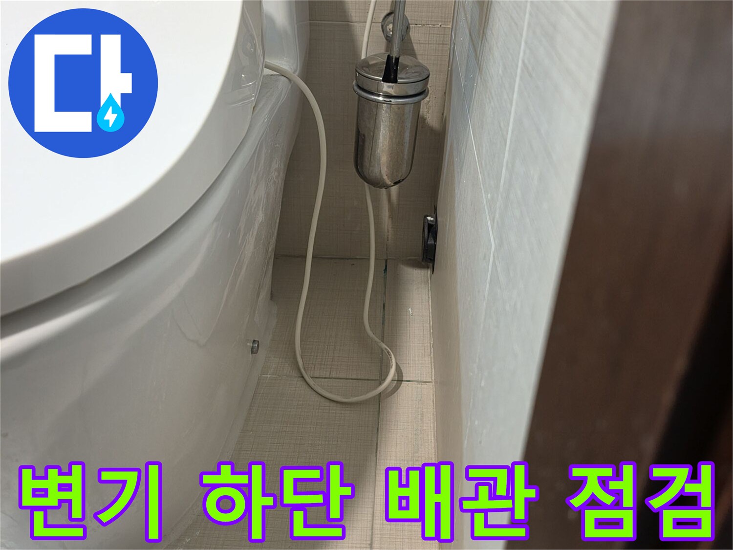양변기 뒤쪽-배관 연결 부위와 전선이 지나가는 모습